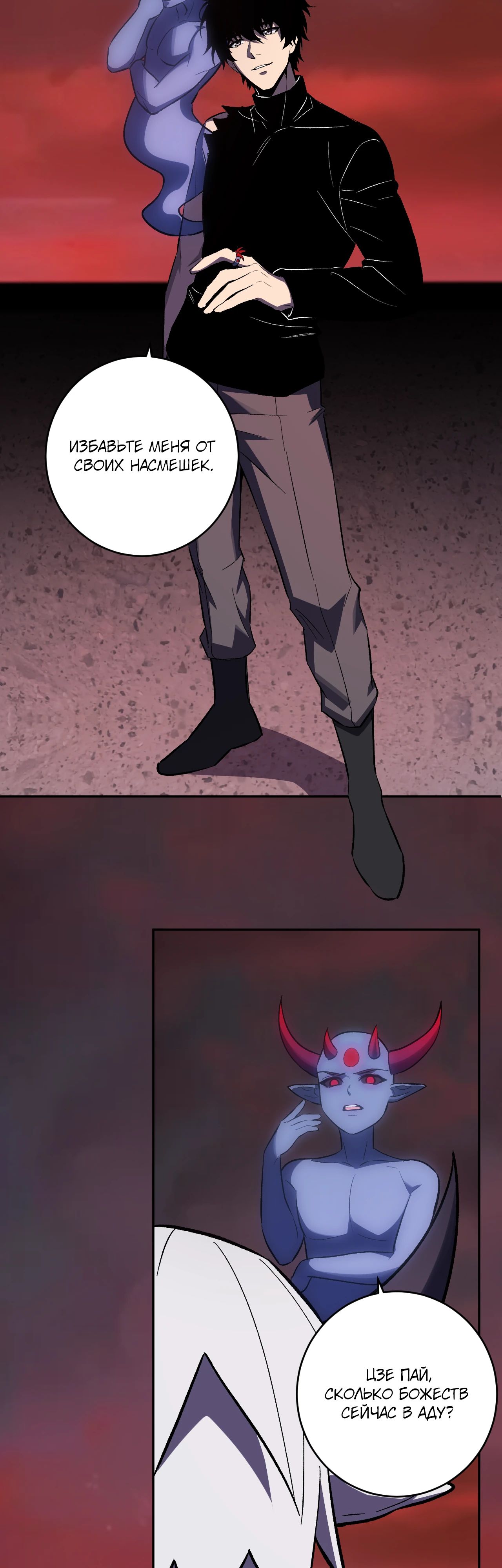 Манга Судный День: Я, Король вирусов - Глава 72 Страница 3