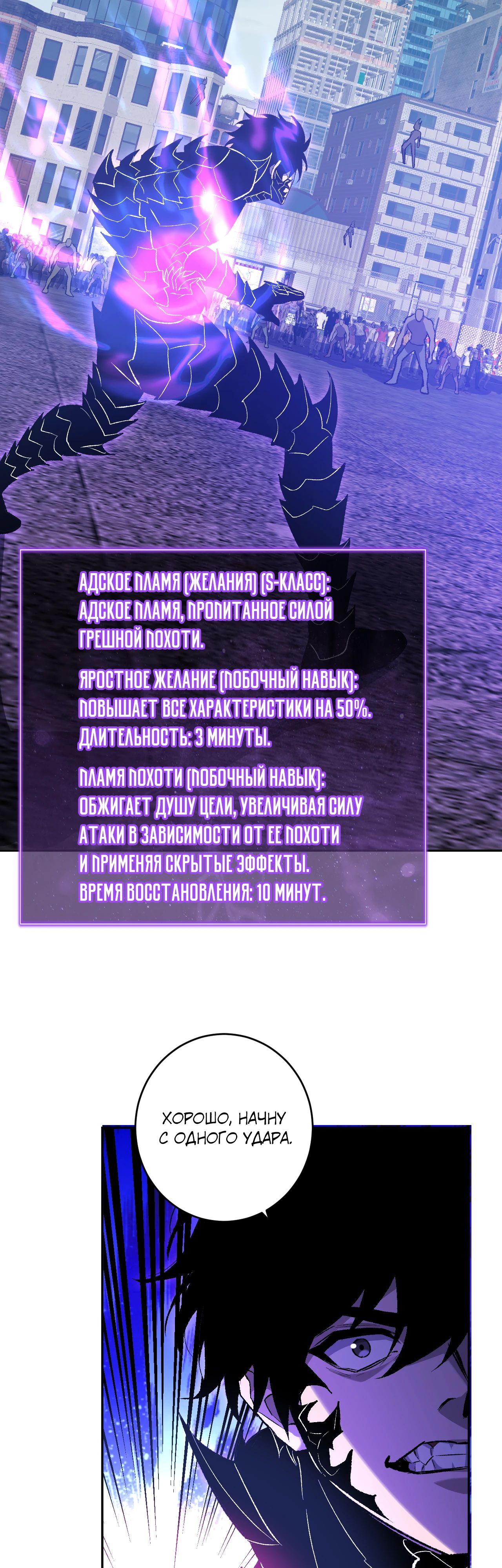 Манга Судный День: Я, Король вирусов - Глава 72 Страница 31