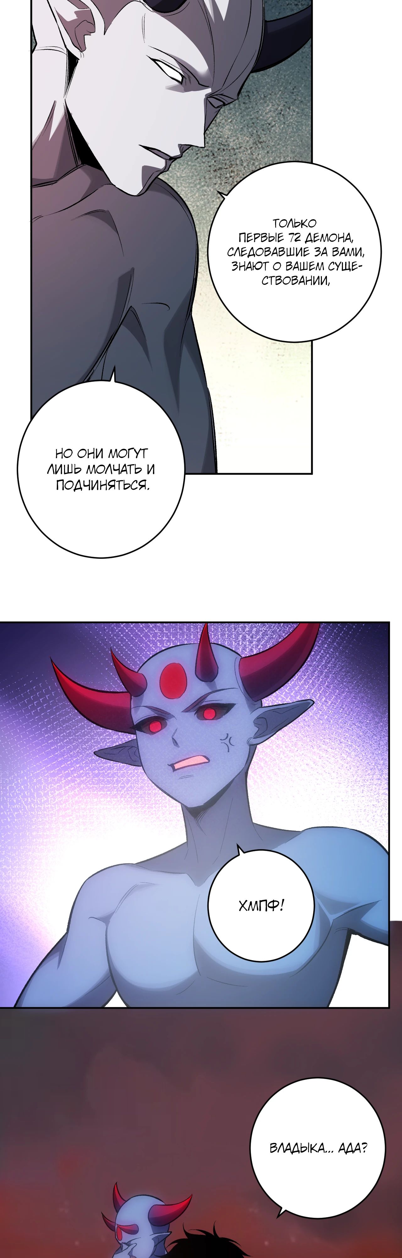 Манга Судный День: Я, Король вирусов - Глава 72 Страница 2