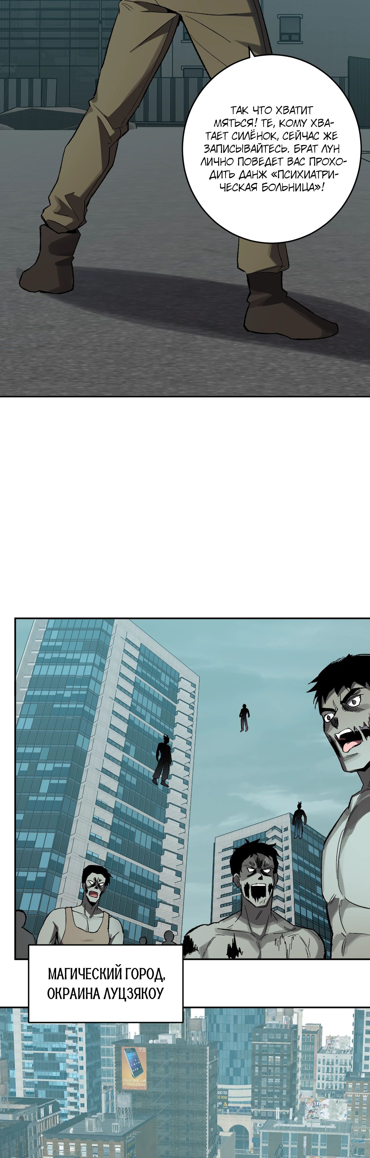 Манга Судный День: Я, Король вирусов - Глава 72 Страница 25