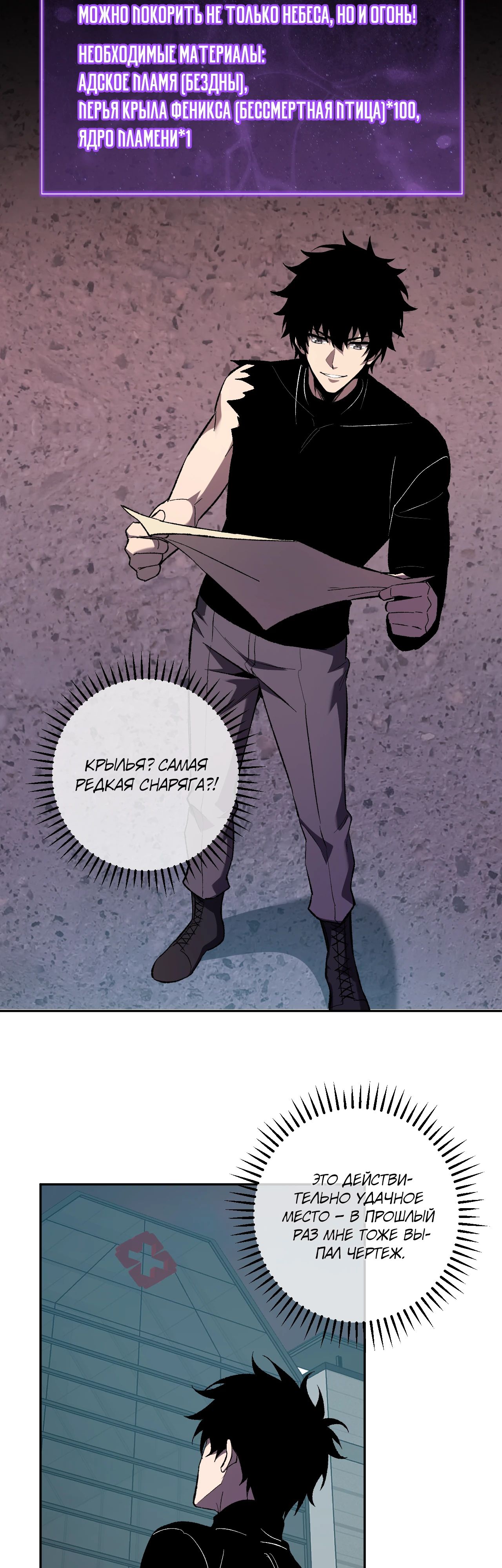 Манга Судный День: Я, Король вирусов - Глава 72 Страница 16