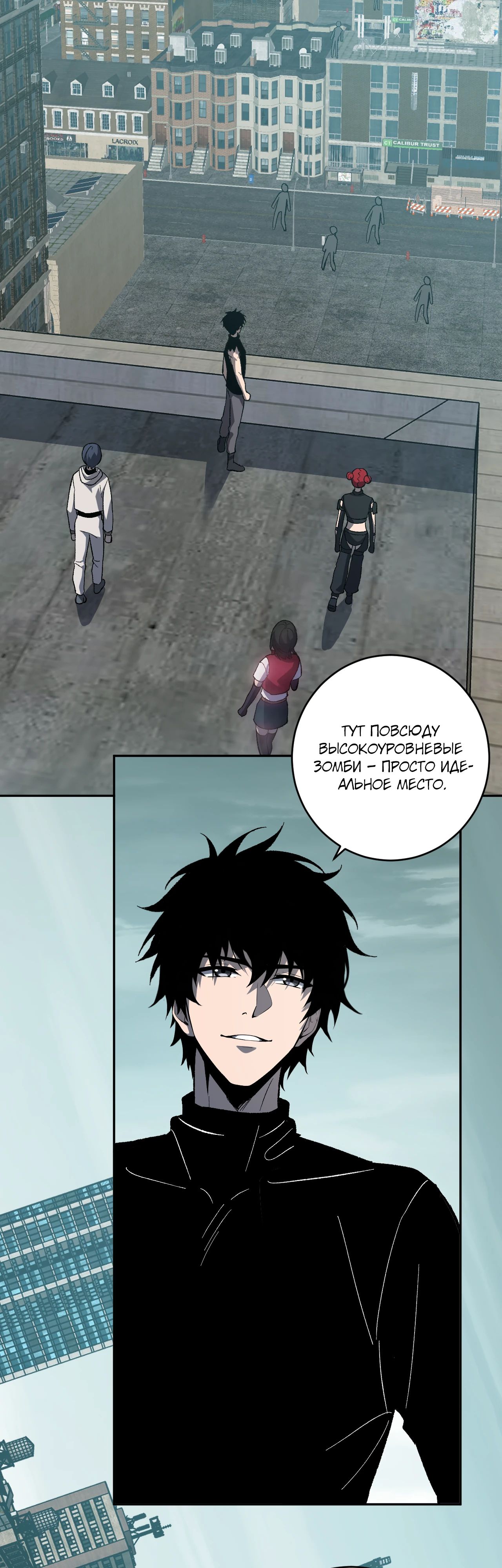 Манга Судный День: Я, Король вирусов - Глава 72 Страница 26
