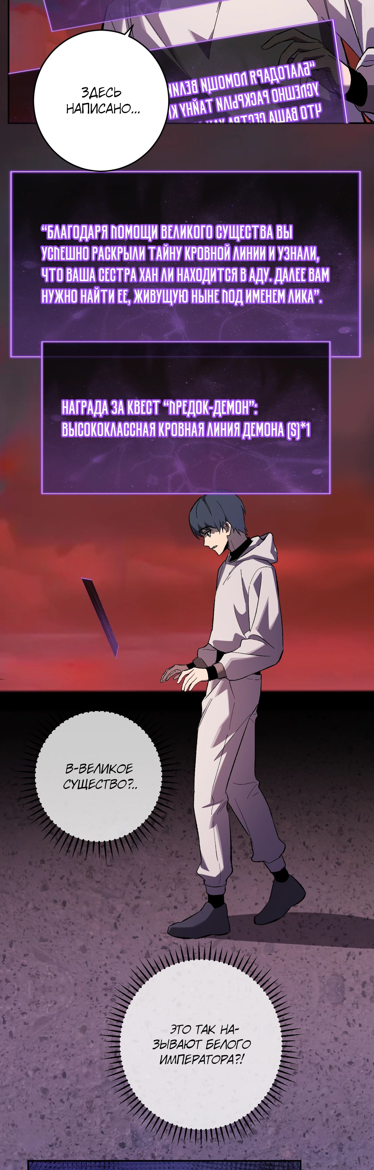 Манга Судный День: Я, Король вирусов - Глава 72 Страница 10