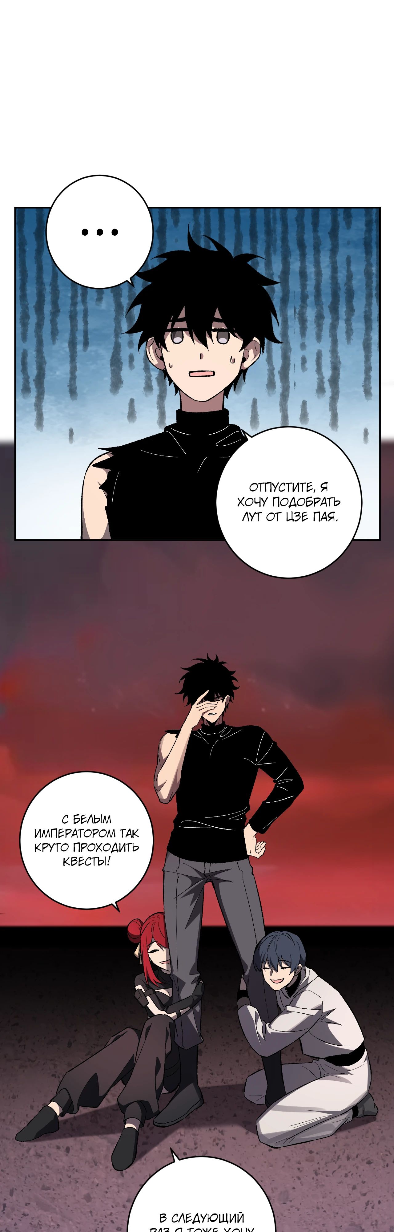 Манга Судный День: Я, Король вирусов - Глава 72 Страница 13