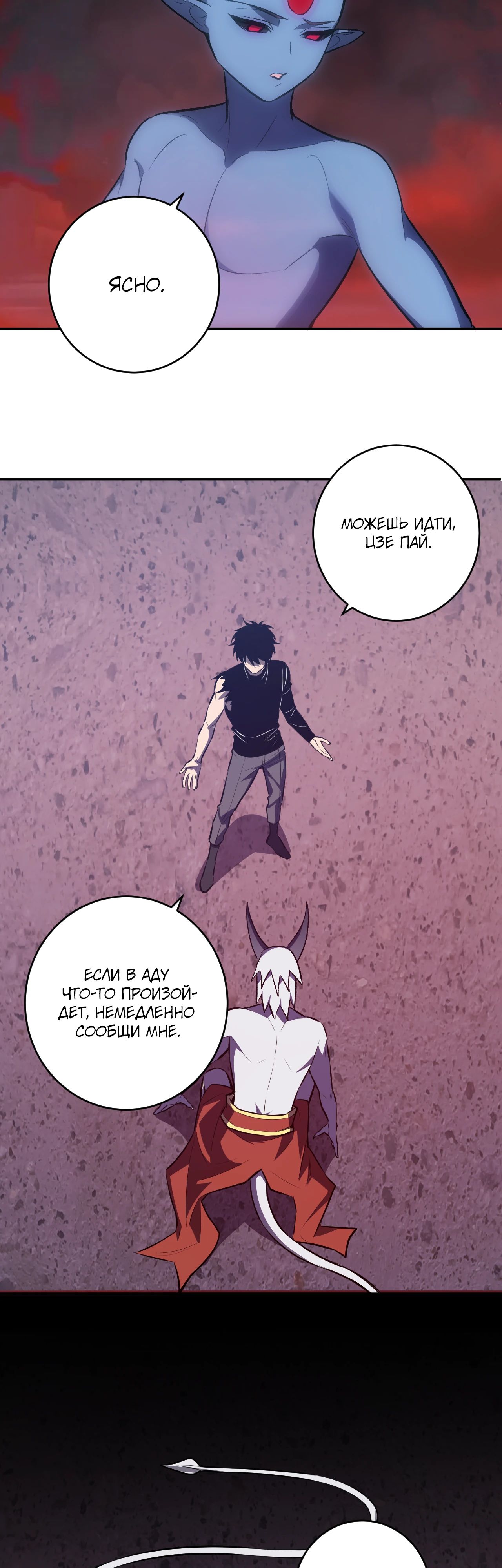 Манга Судный День: Я, Король вирусов - Глава 72 Страница 5