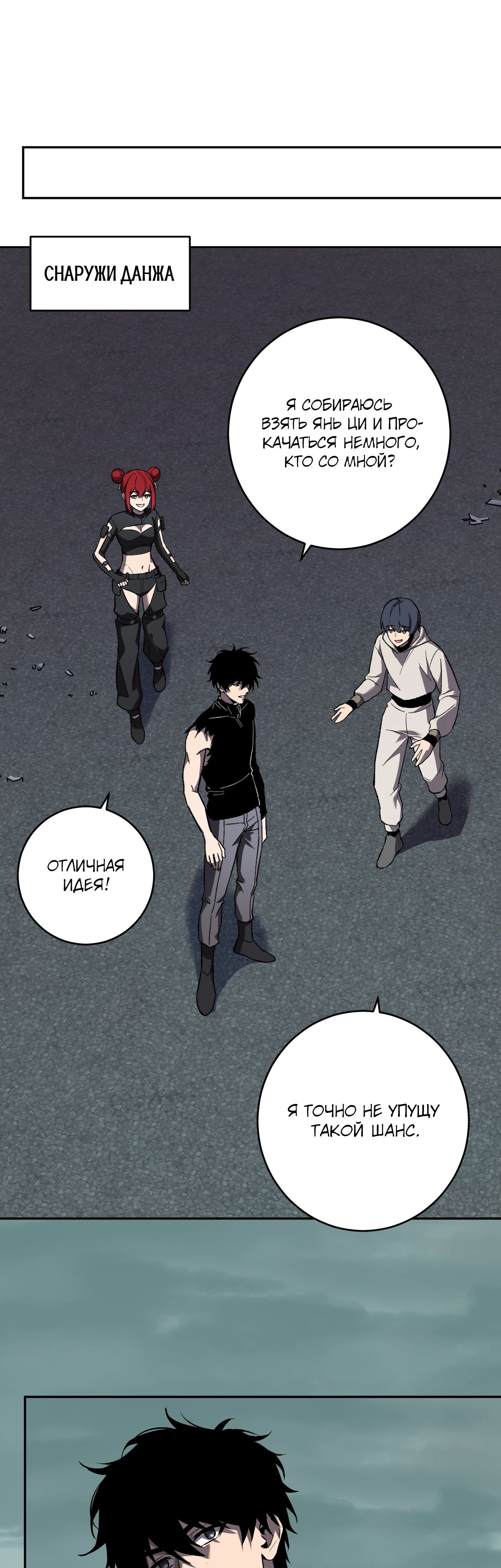 Манга Судный День: Я, Король вирусов - Глава 72 Страница 19