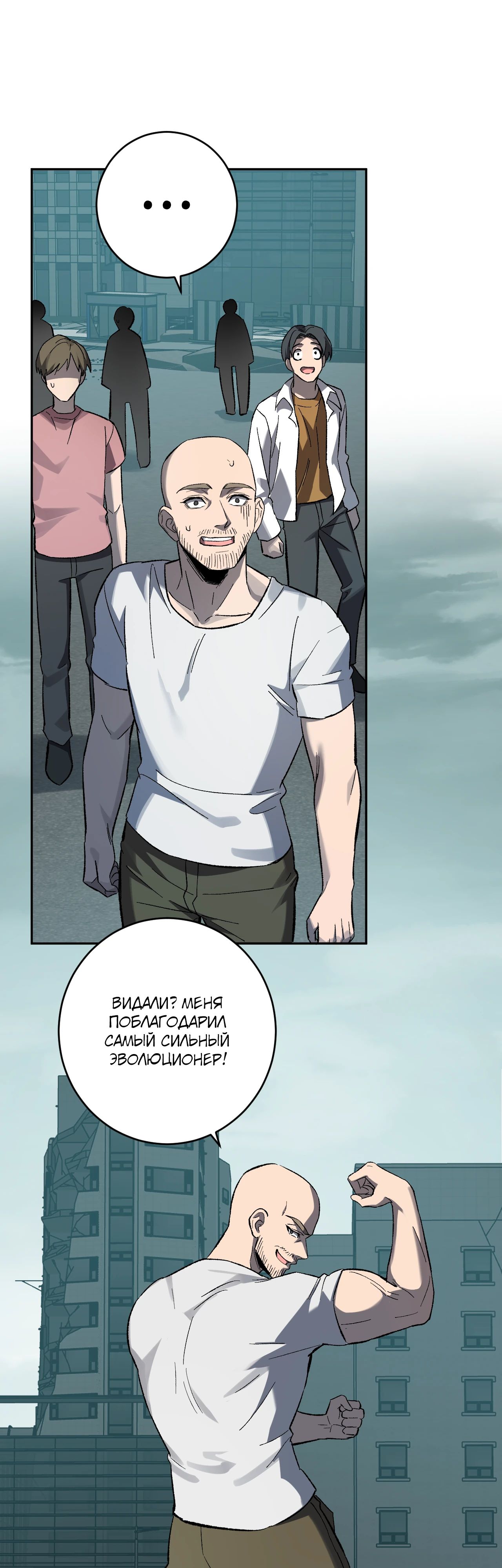 Манга Судный День: Я, Король вирусов - Глава 72 Страница 24