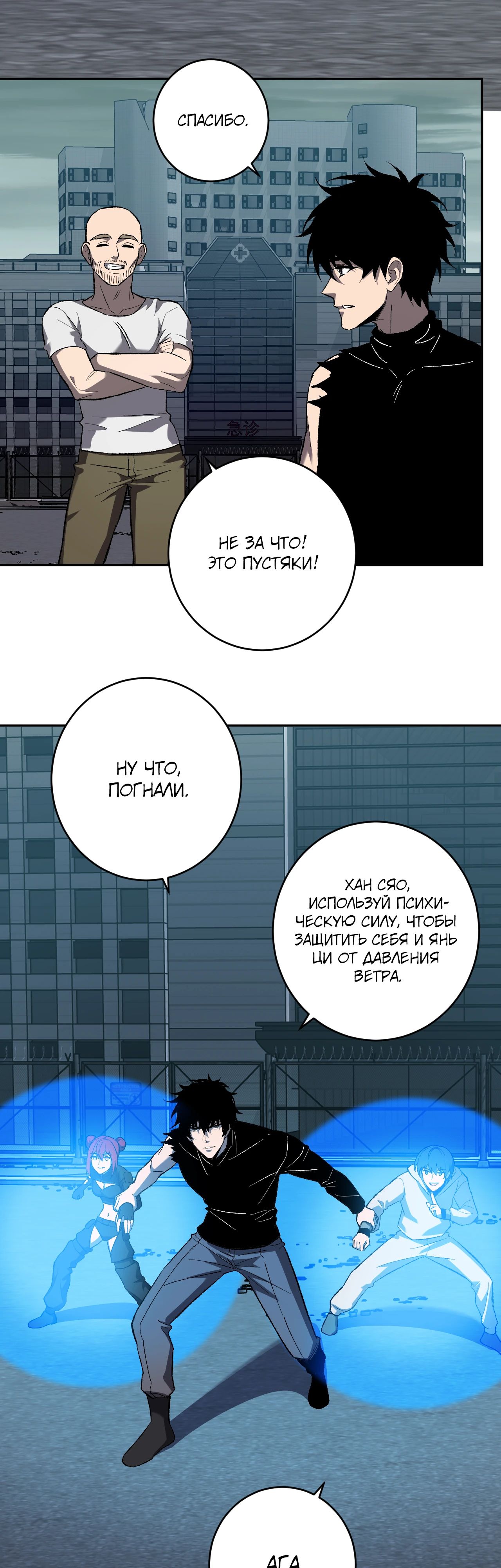 Манга Судный День: Я, Король вирусов - Глава 72 Страница 22