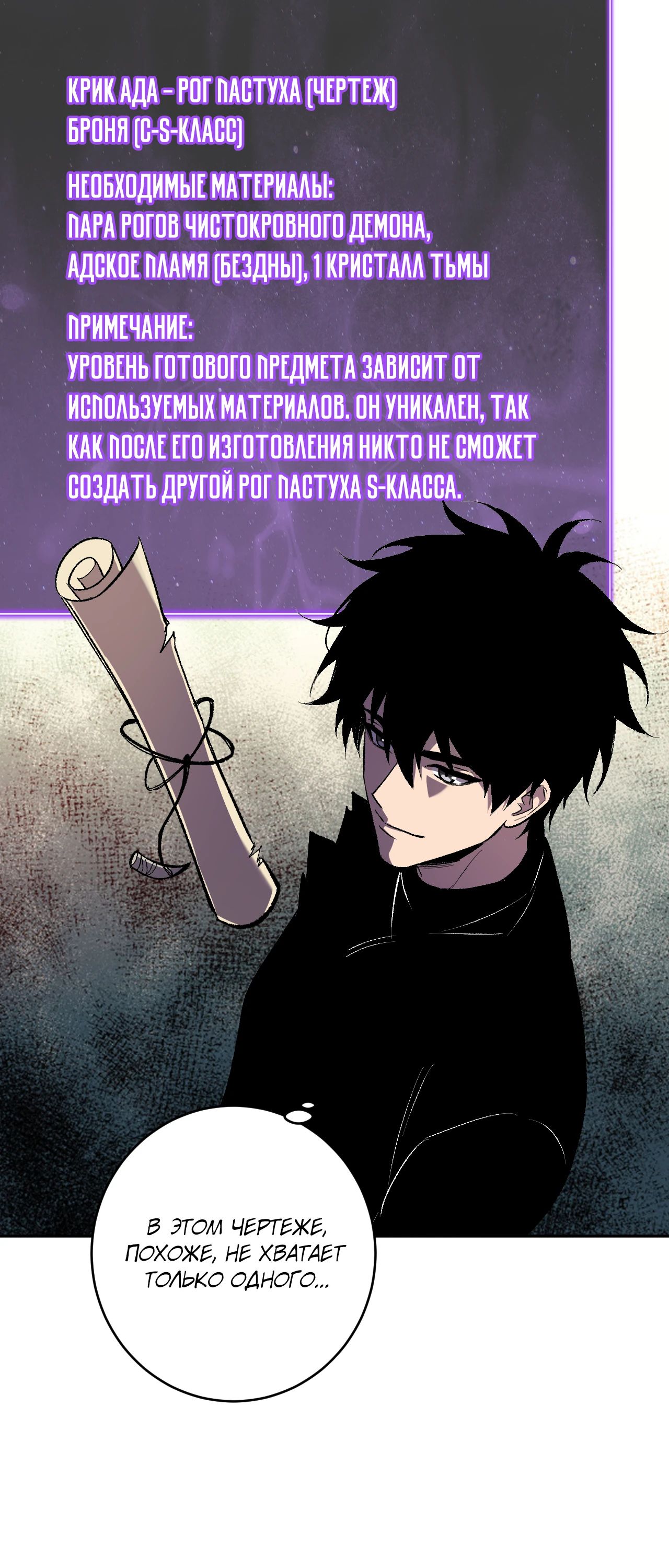 Манга Судный День: Я, Король вирусов - Глава 72 Страница 18