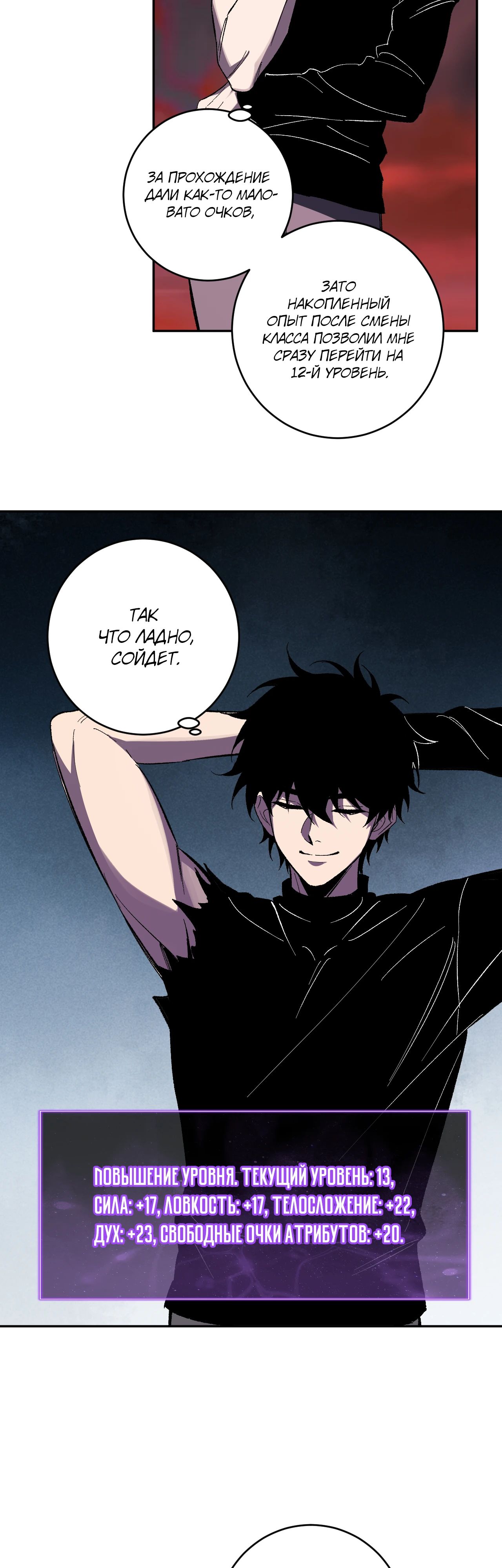 Манга Судный День: Я, Король вирусов - Глава 72 Страница 8