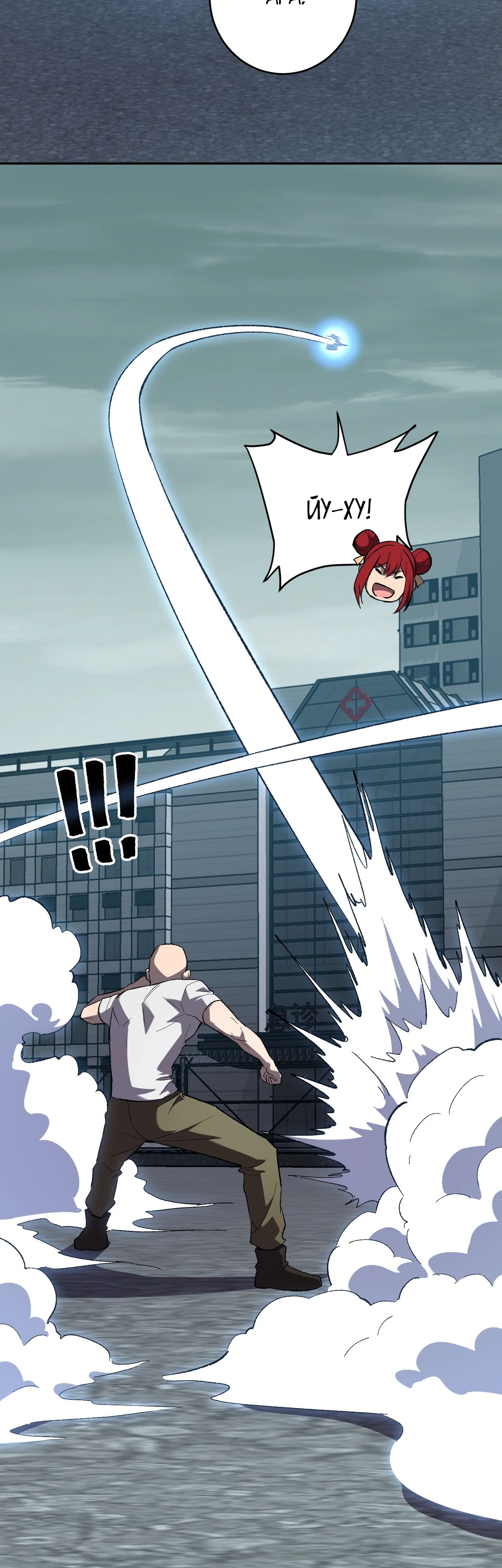 Манга Судный День: Я, Король вирусов - Глава 72 Страница 23