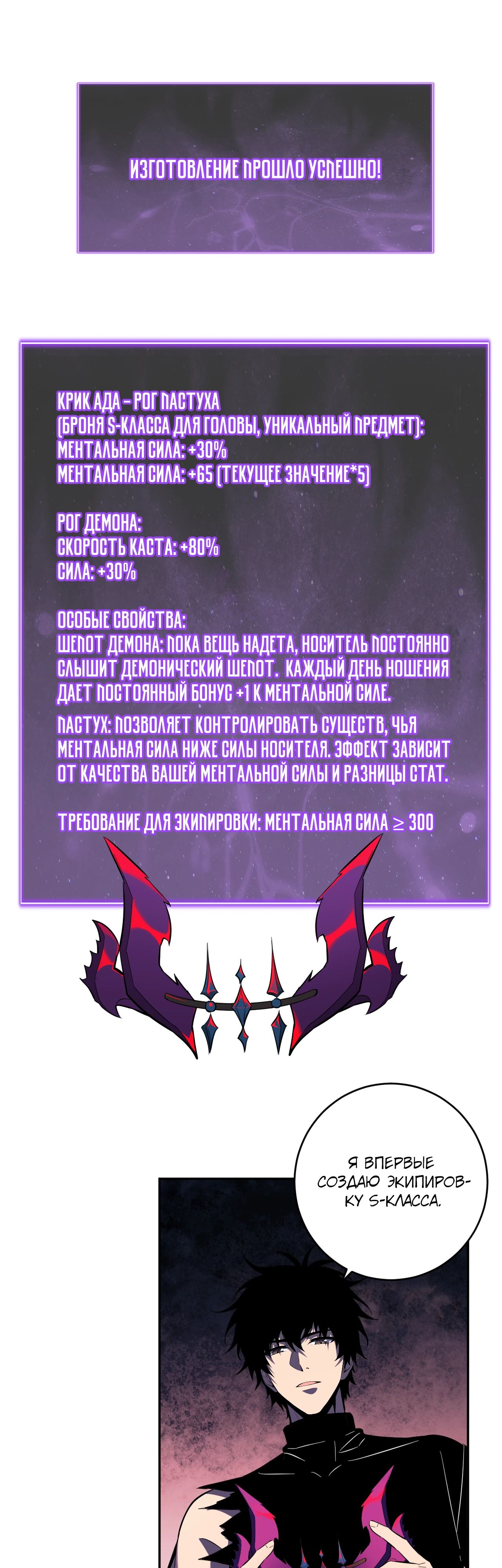 Манга Судный День: Я, Король вирусов - Глава 73 Страница 31