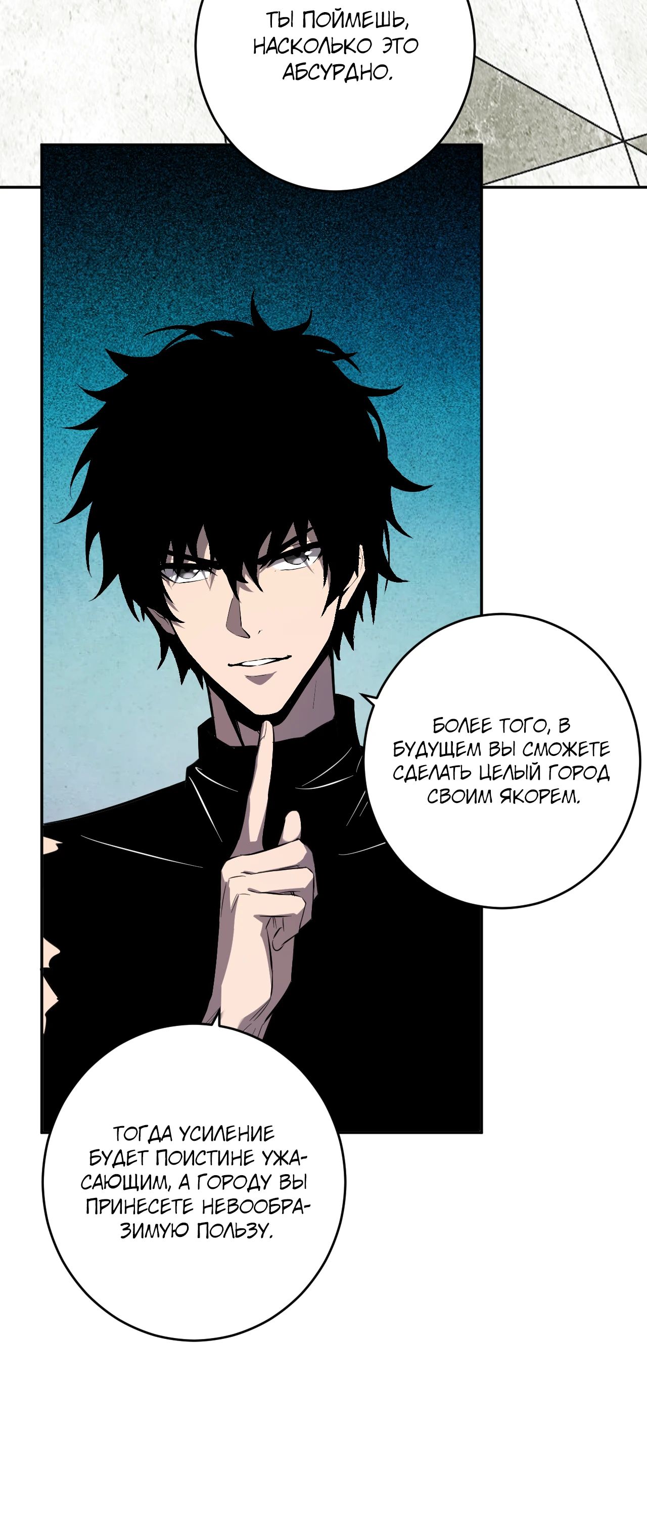 Манга Судный День: Я, Король вирусов - Глава 73 Страница 17