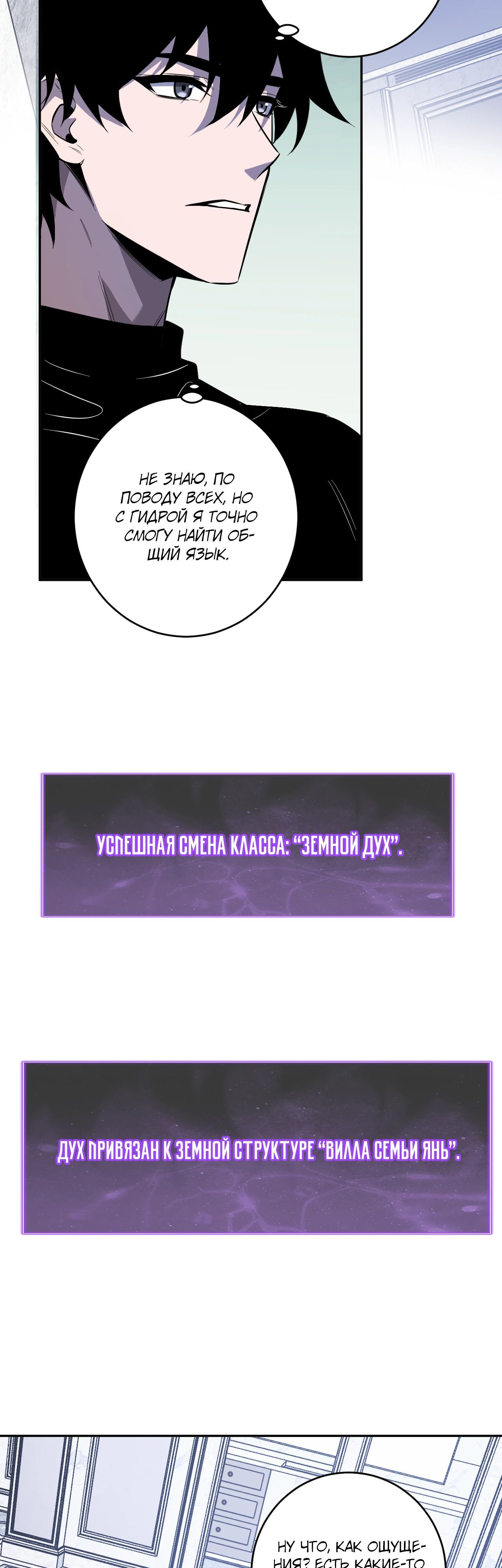 Манга Судный День: Я, Король вирусов - Глава 73 Страница 13