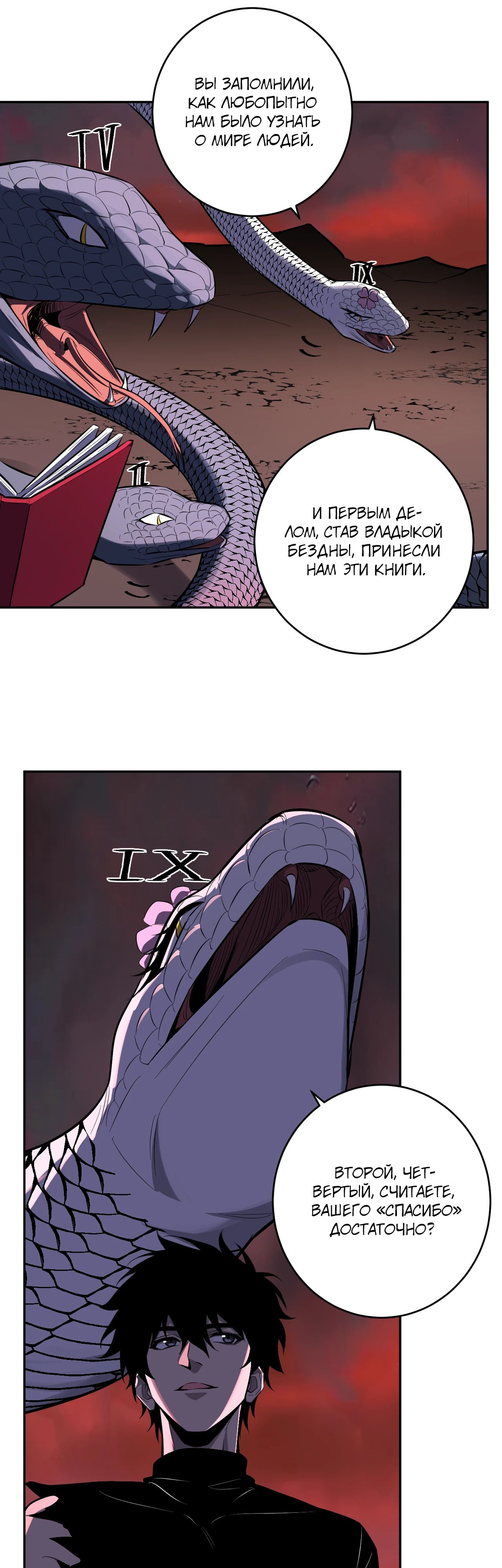 Манга Судный День: Я, Король вирусов - Глава 73 Страница 21