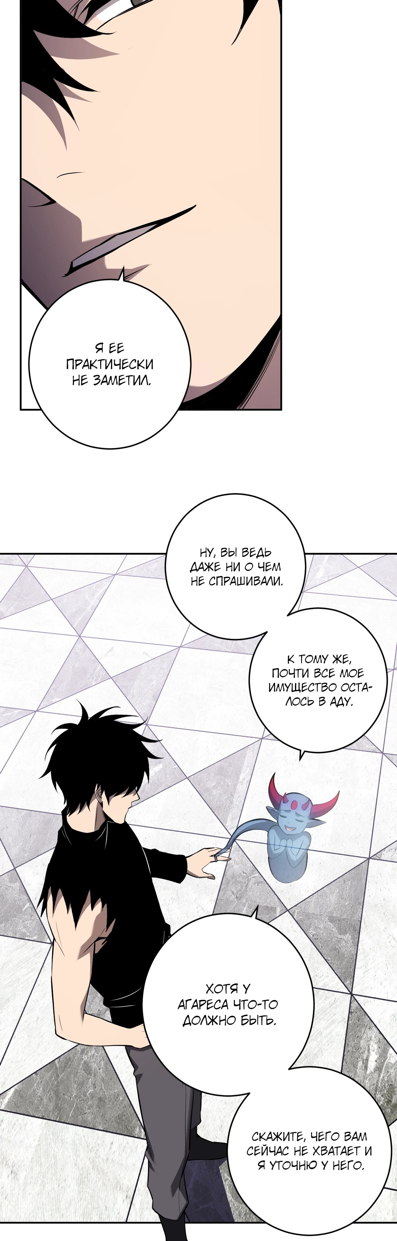 Манга Судный День: Я, Король вирусов - Глава 73 Страница 10