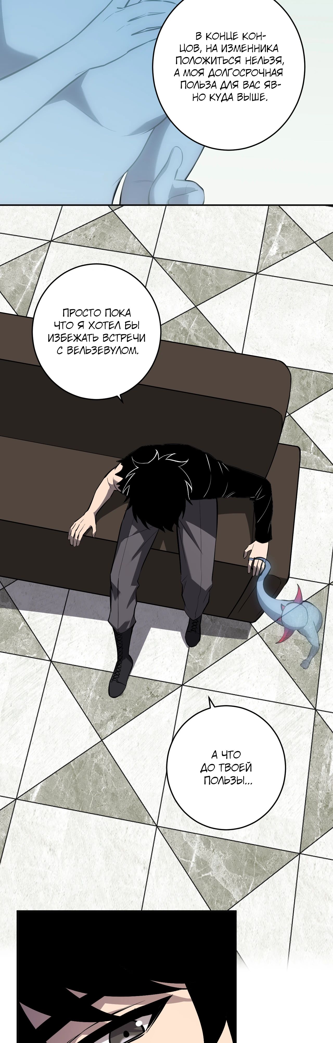 Манга Судный День: Я, Король вирусов - Глава 73 Страница 9