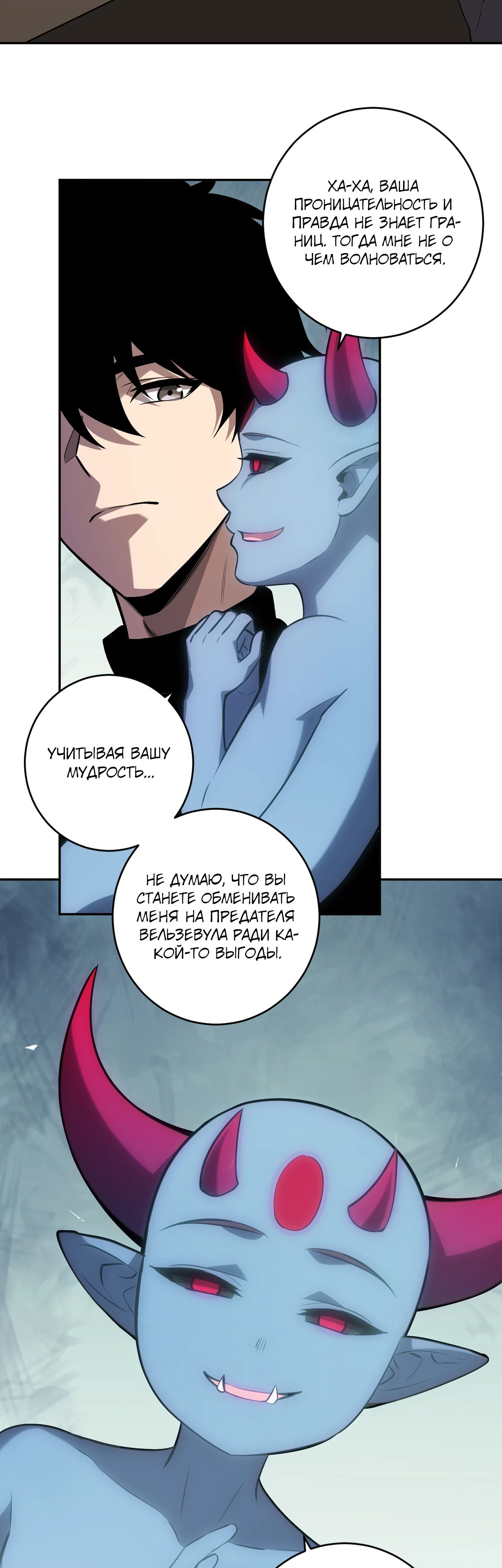 Манга Судный День: Я, Король вирусов - Глава 73 Страница 8