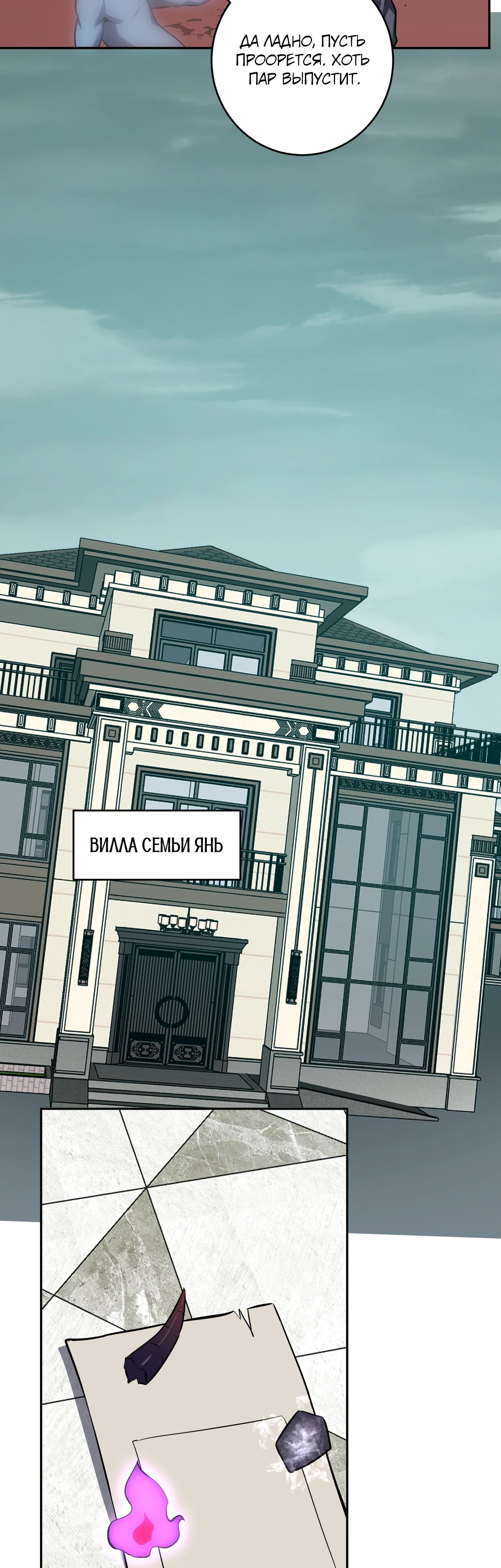 Манга Судный День: Я, Король вирусов - Глава 73 Страница 29