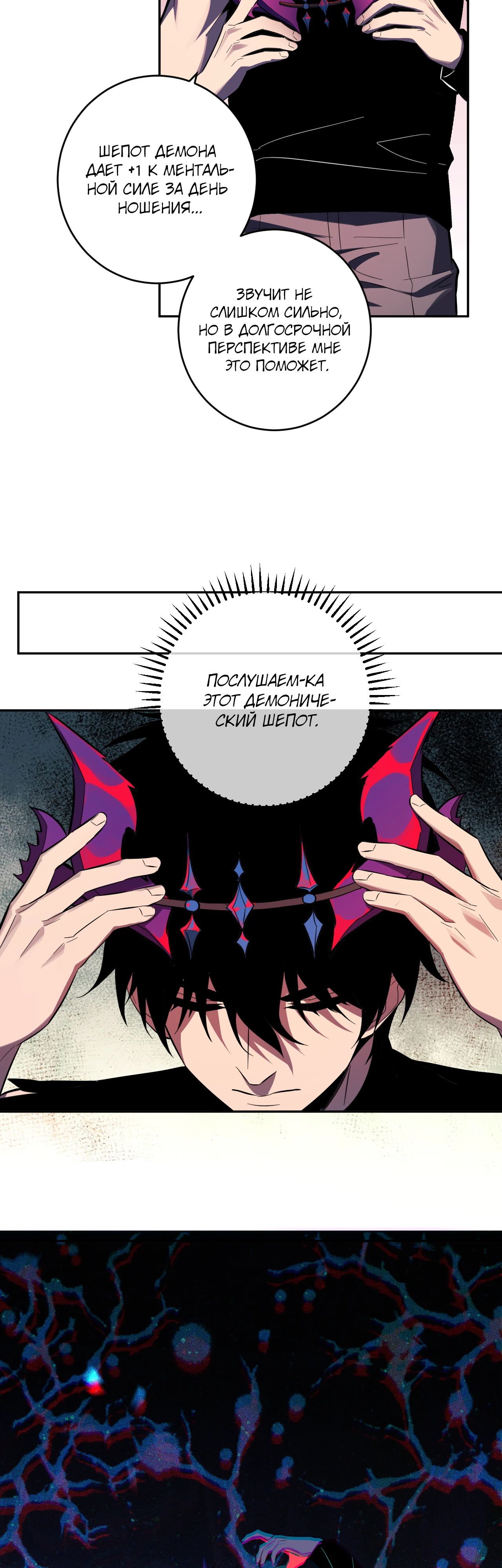 Манга Судный День: Я, Король вирусов - Глава 73 Страница 32