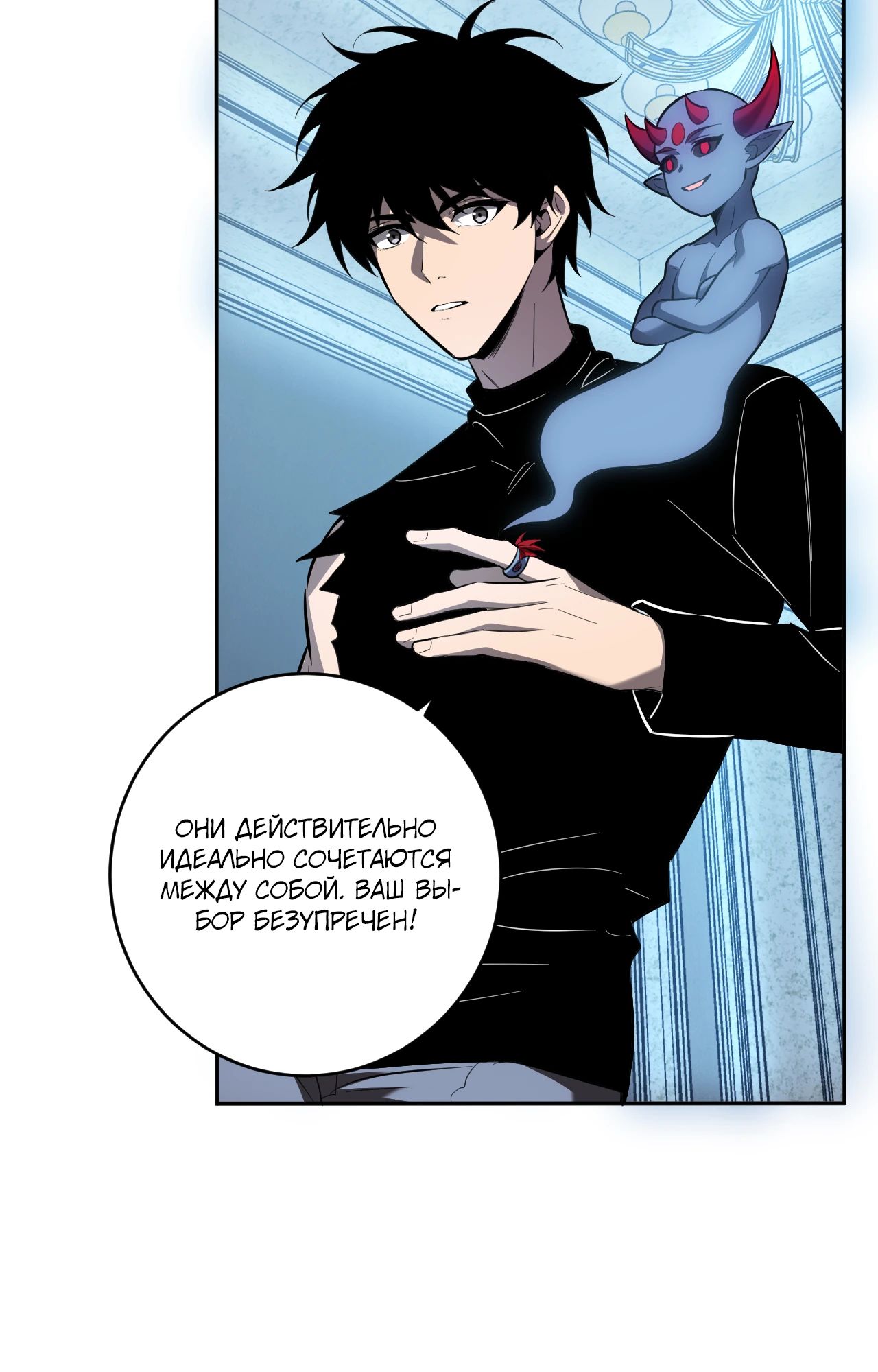 Манга Судный День: Я, Король вирусов - Глава 73 Страница 6