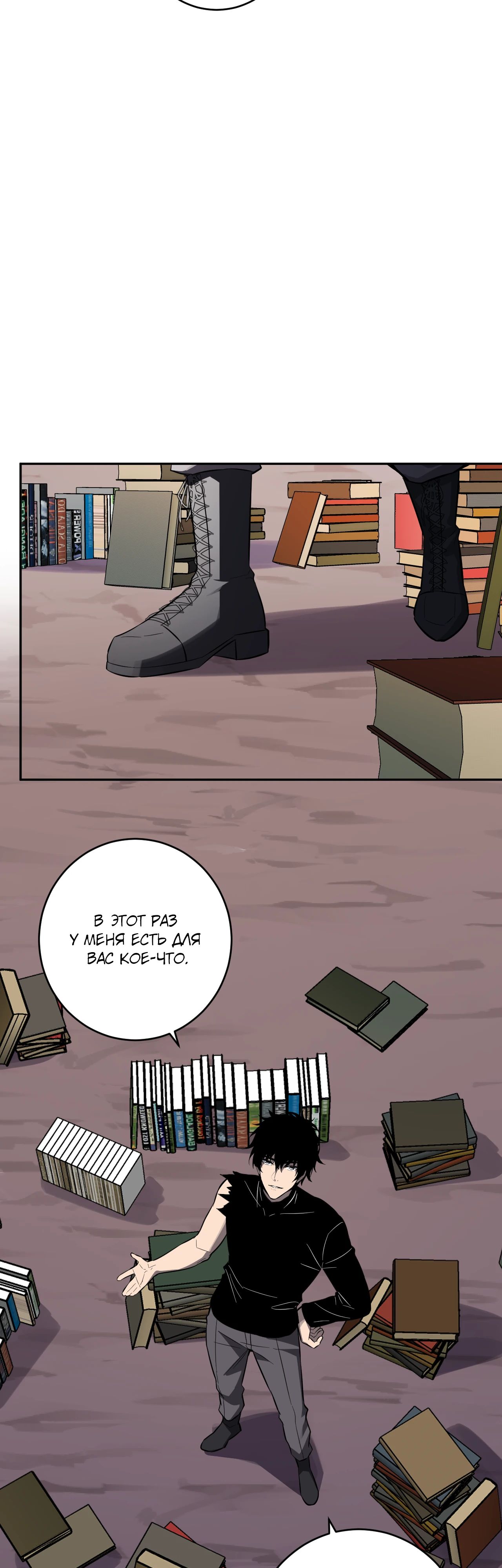 Манга Судный День: Я, Король вирусов - Глава 73 Страница 19