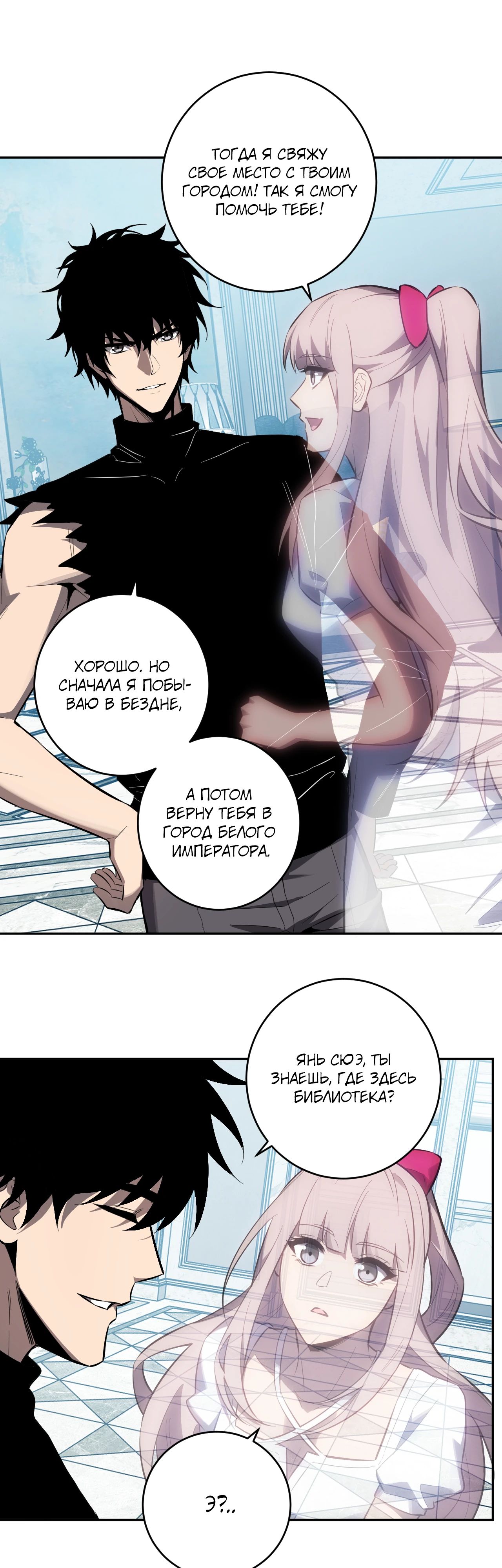 Манга Судный День: Я, Король вирусов - Глава 73 Страница 18