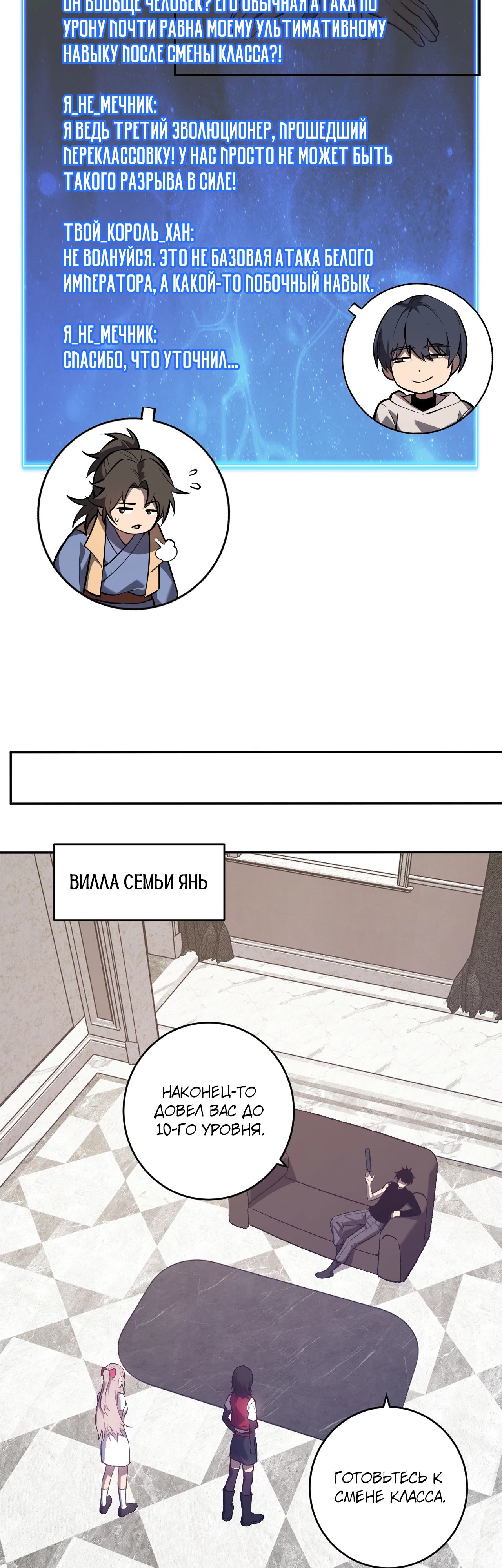 Манга Судный День: Я, Король вирусов - Глава 73 Страница 2