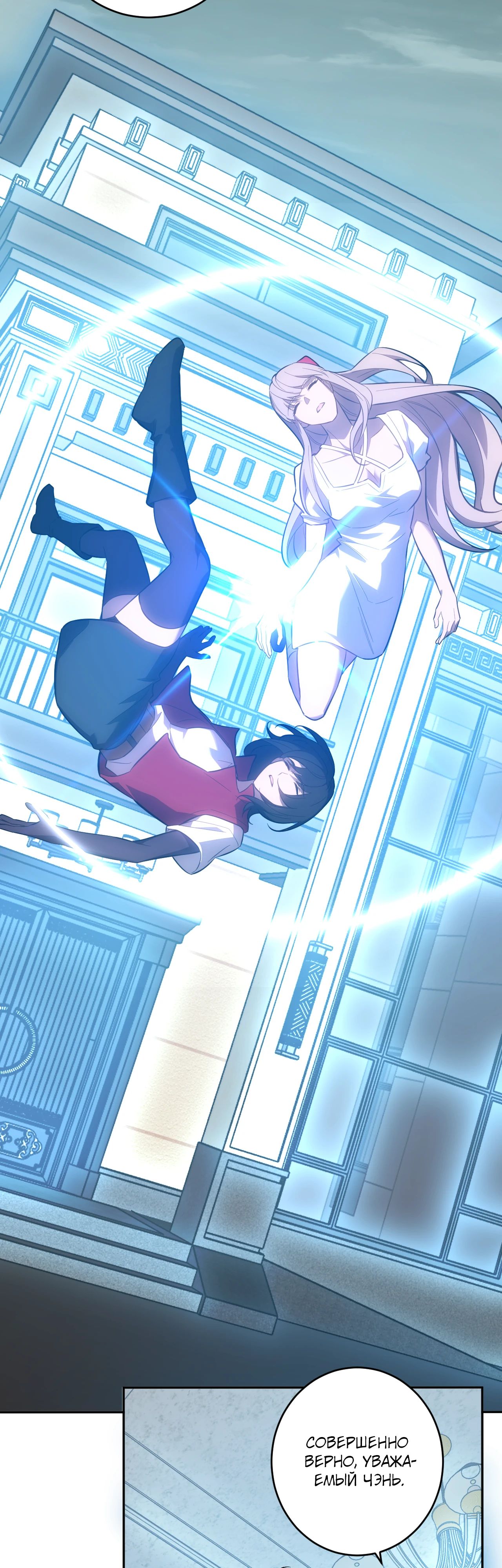 Манга Судный День: Я, Король вирусов - Глава 73 Страница 5