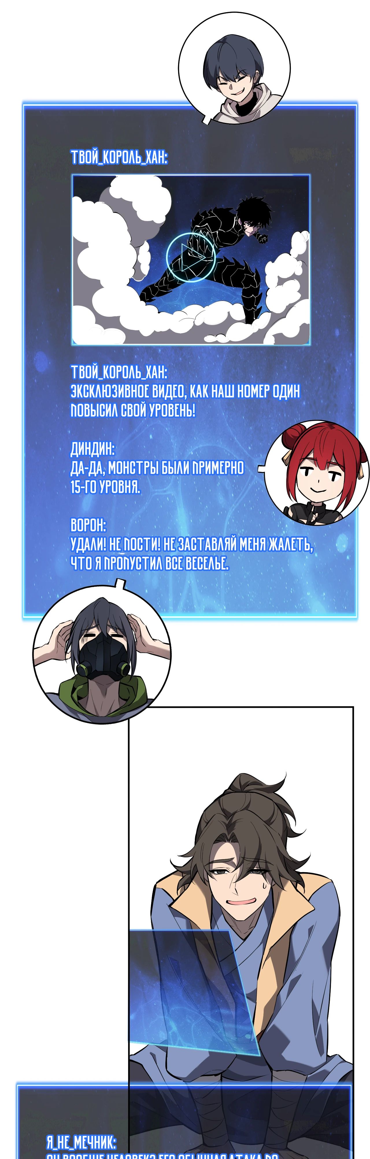 Манга Судный День: Я, Король вирусов - Глава 73 Страница 1