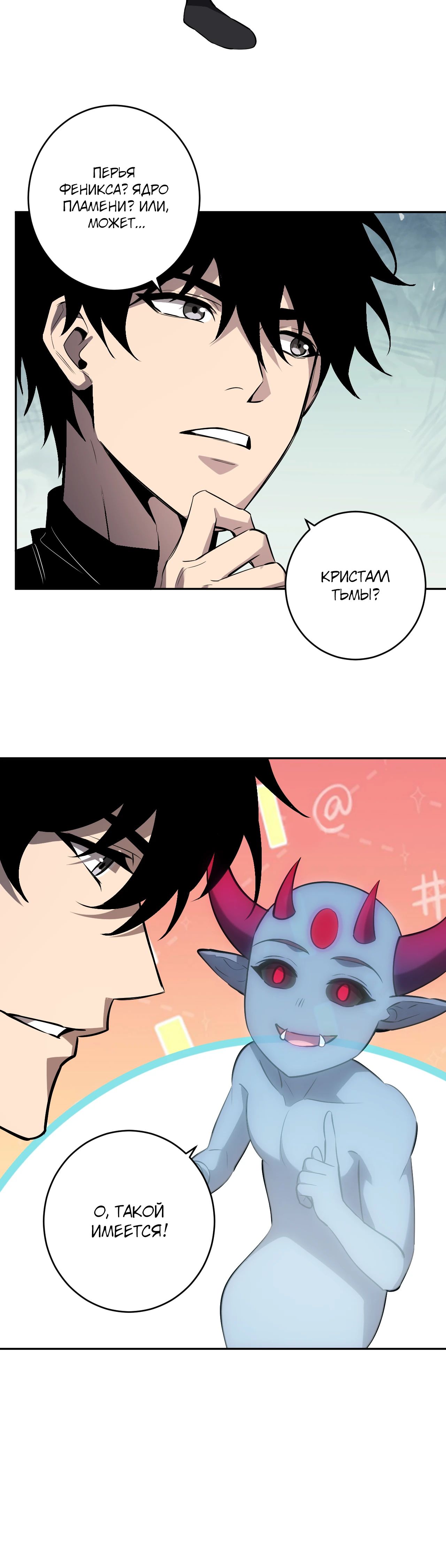 Манга Судный День: Я, Король вирусов - Глава 73 Страница 11