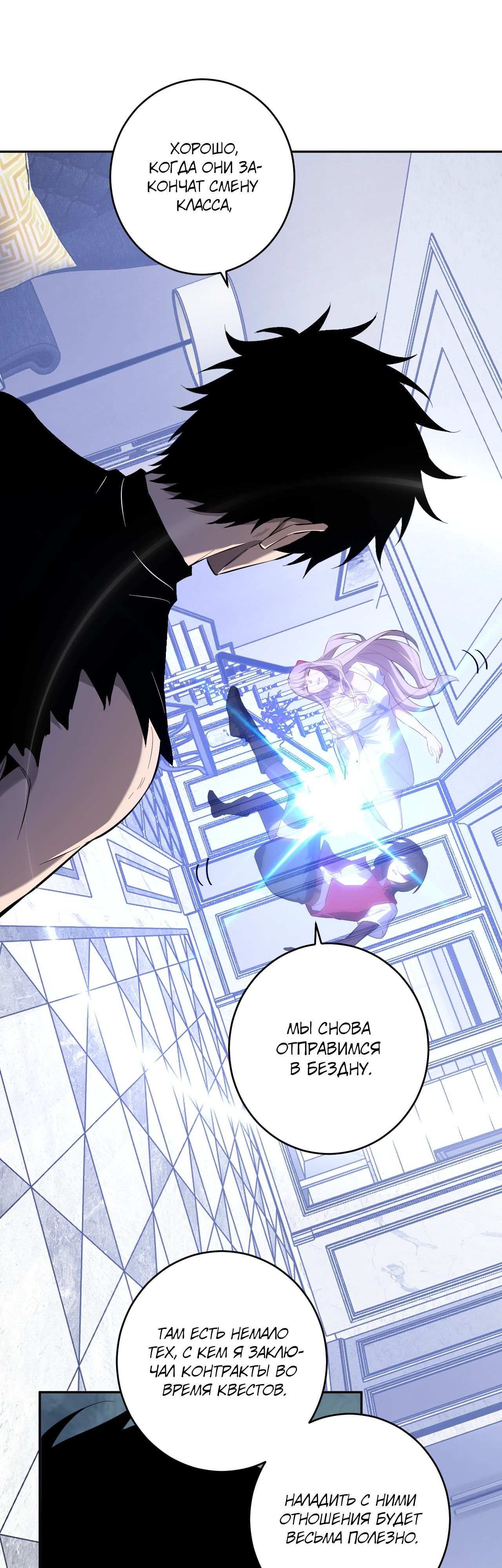 Манга Судный День: Я, Король вирусов - Глава 73 Страница 12