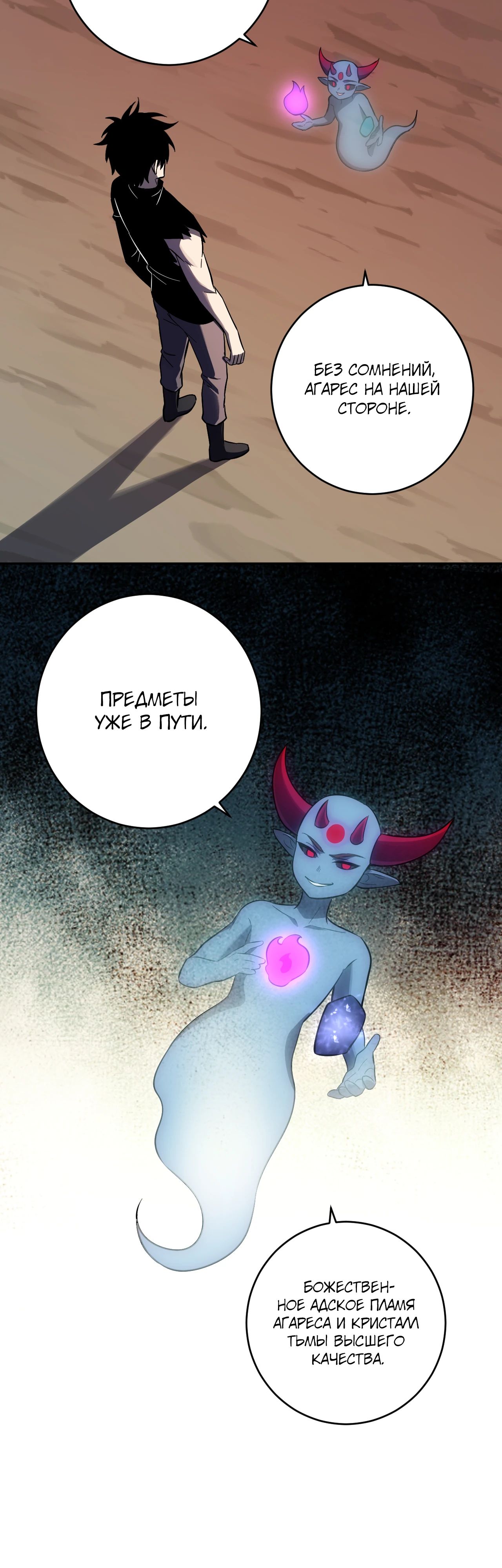 Манга Судный День: Я, Король вирусов - Глава 73 Страница 27