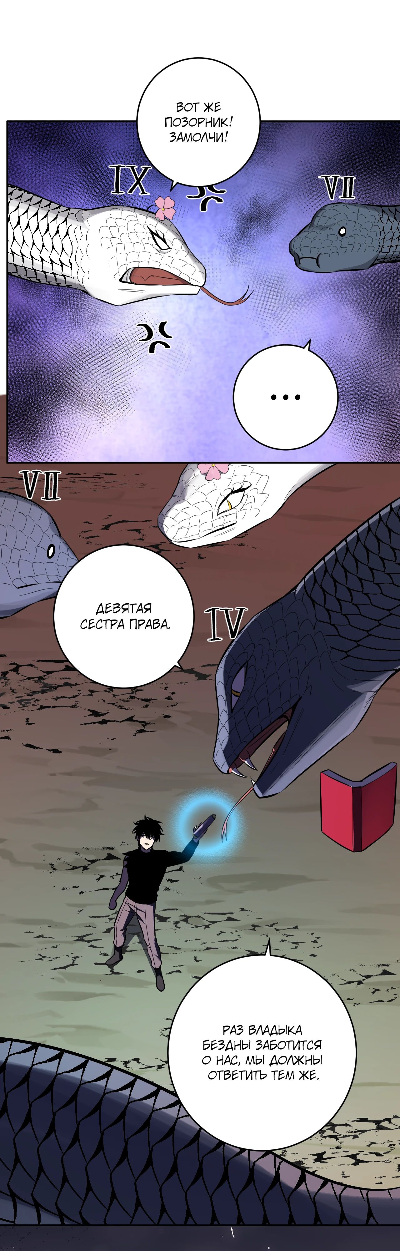 Манга Судный День: Я, Король вирусов - Глава 73 Страница 23