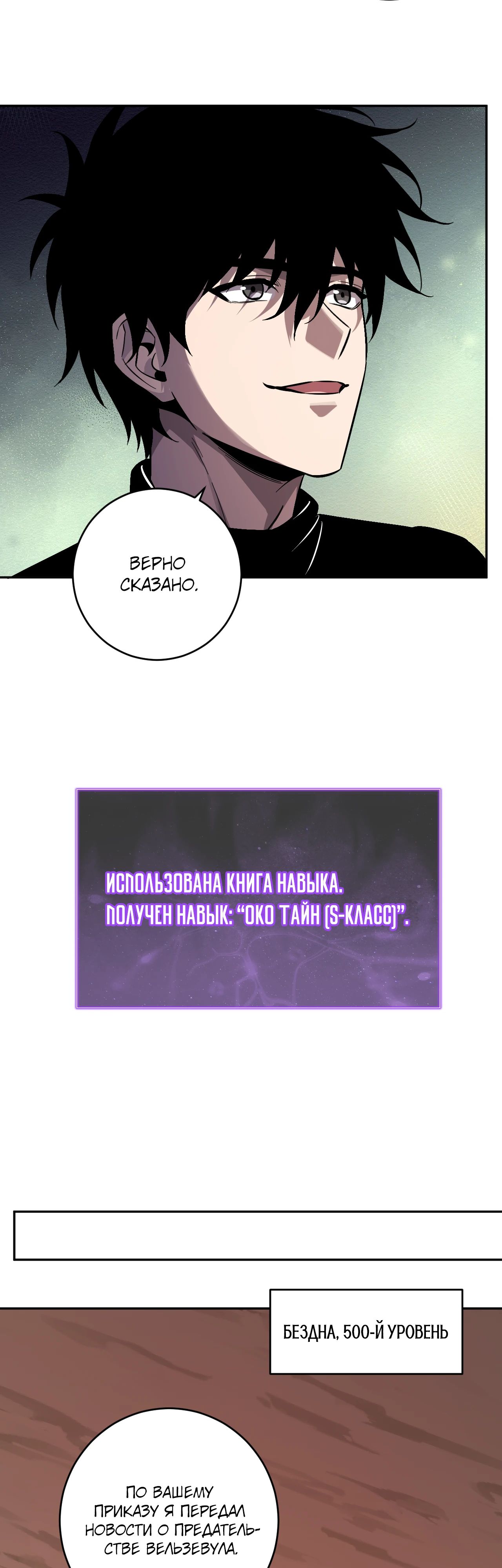 Манга Судный День: Я, Король вирусов - Глава 73 Страница 26