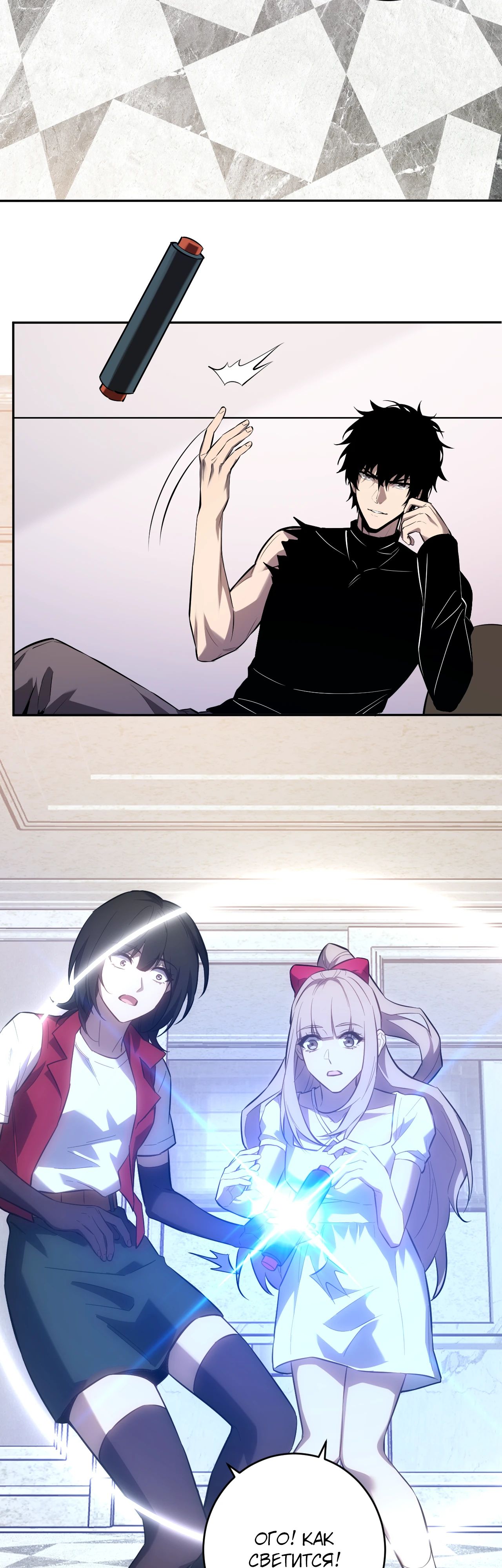 Манга Судный День: Я, Король вирусов - Глава 73 Страница 3