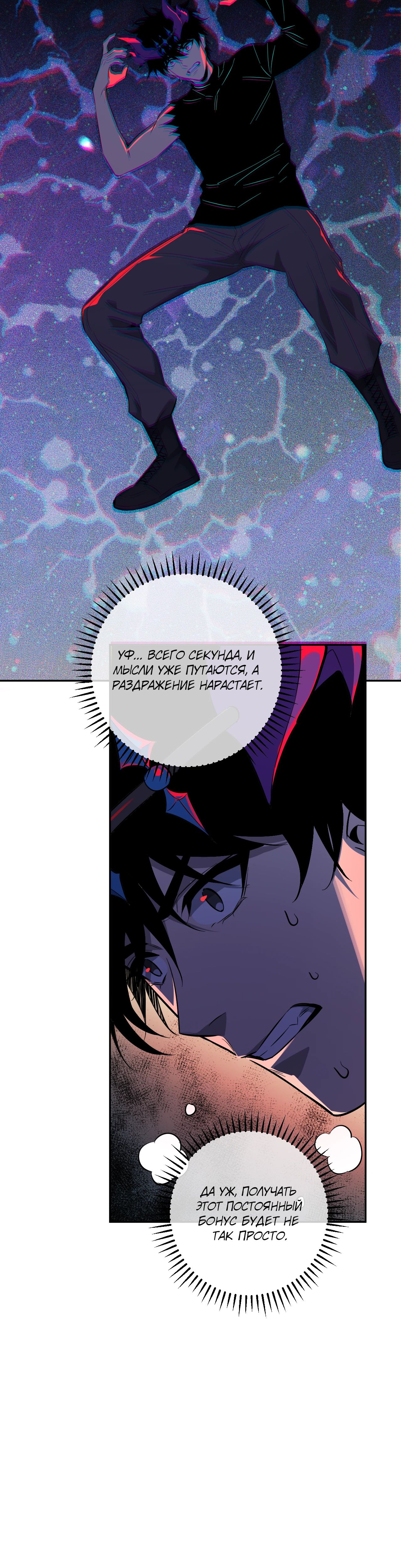 Манга Судный День: Я, Король вирусов - Глава 73 Страница 33