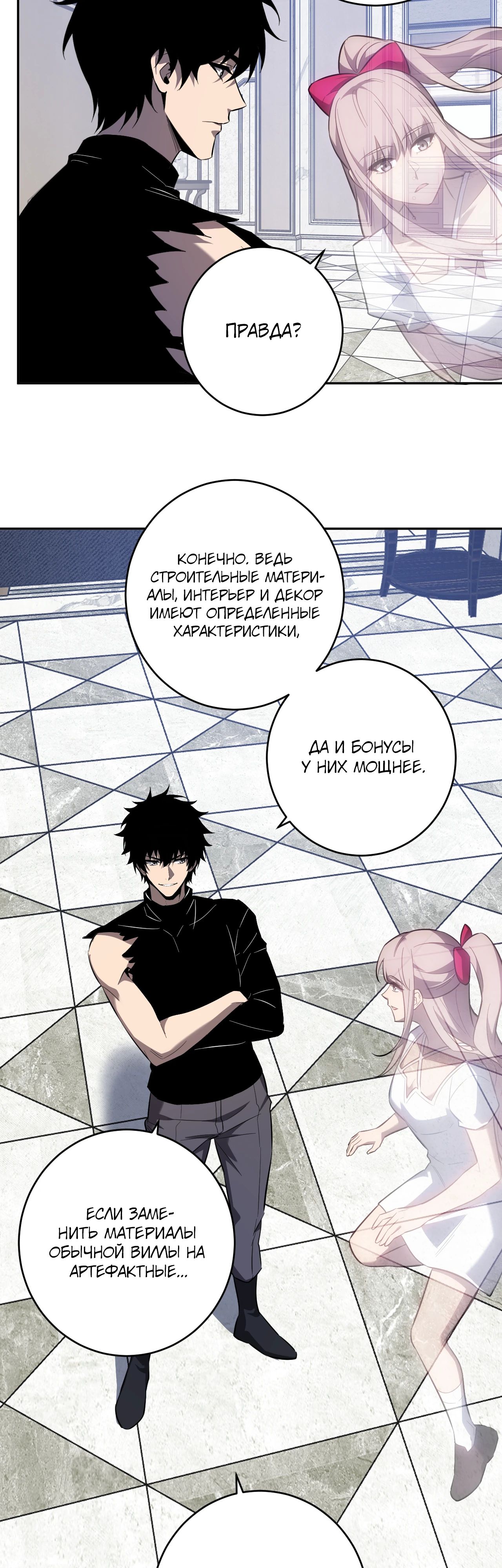 Манга Судный День: Я, Король вирусов - Глава 73 Страница 16