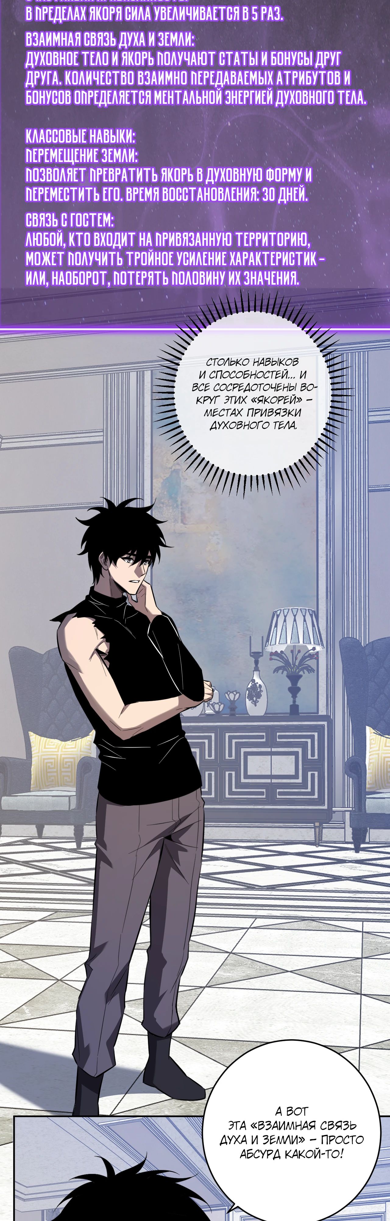 Манга Судный День: Я, Король вирусов - Глава 73 Страница 15