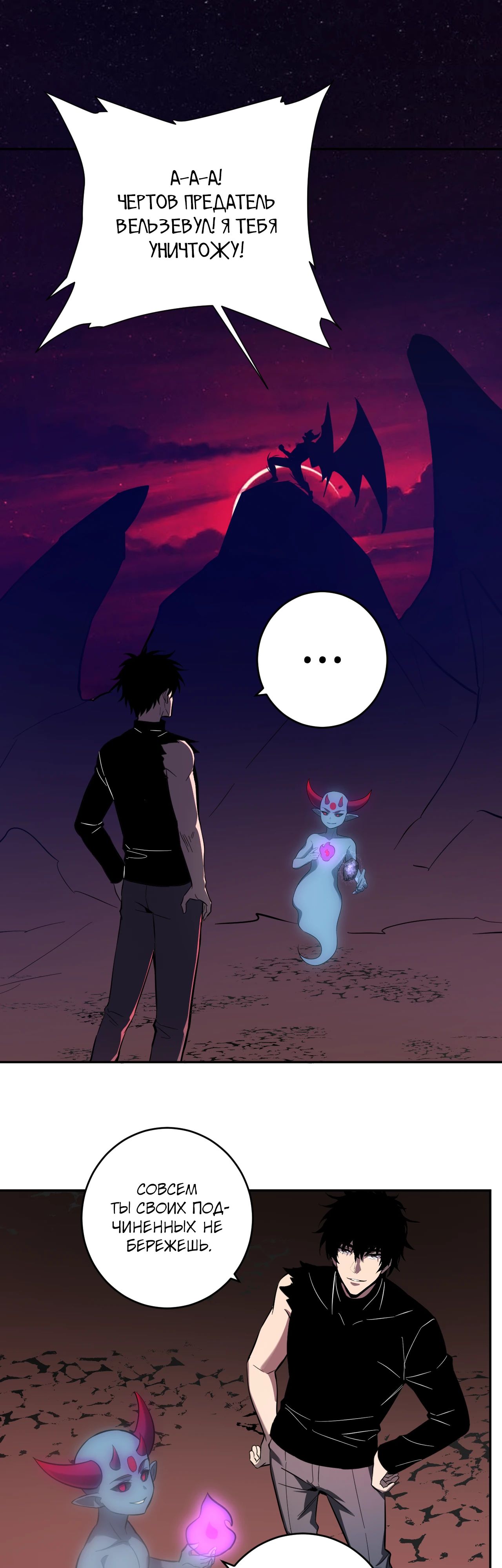 Манга Судный День: Я, Король вирусов - Глава 73 Страница 28