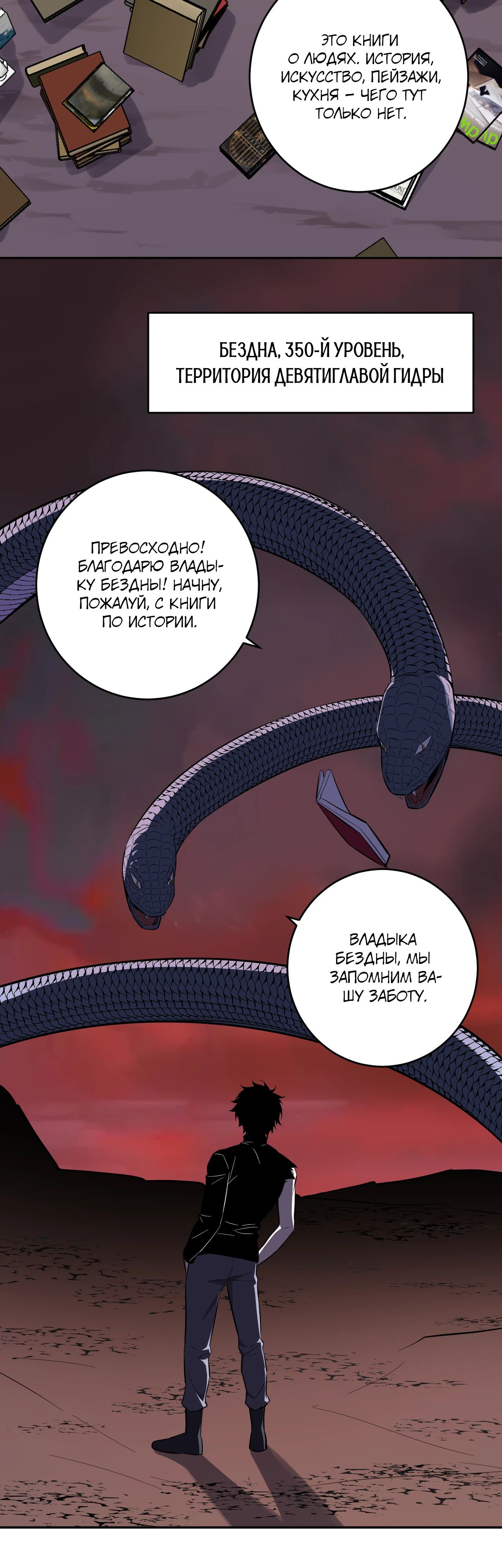 Манга Судный День: Я, Король вирусов - Глава 73 Страница 20