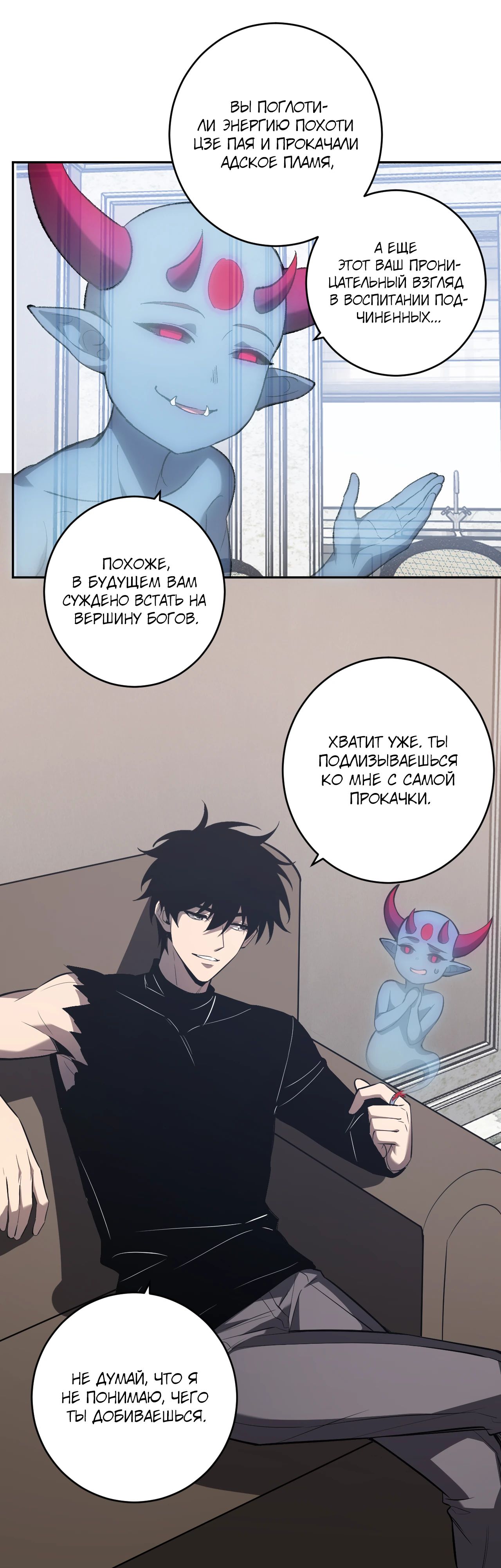 Манга Судный День: Я, Король вирусов - Глава 73 Страница 7