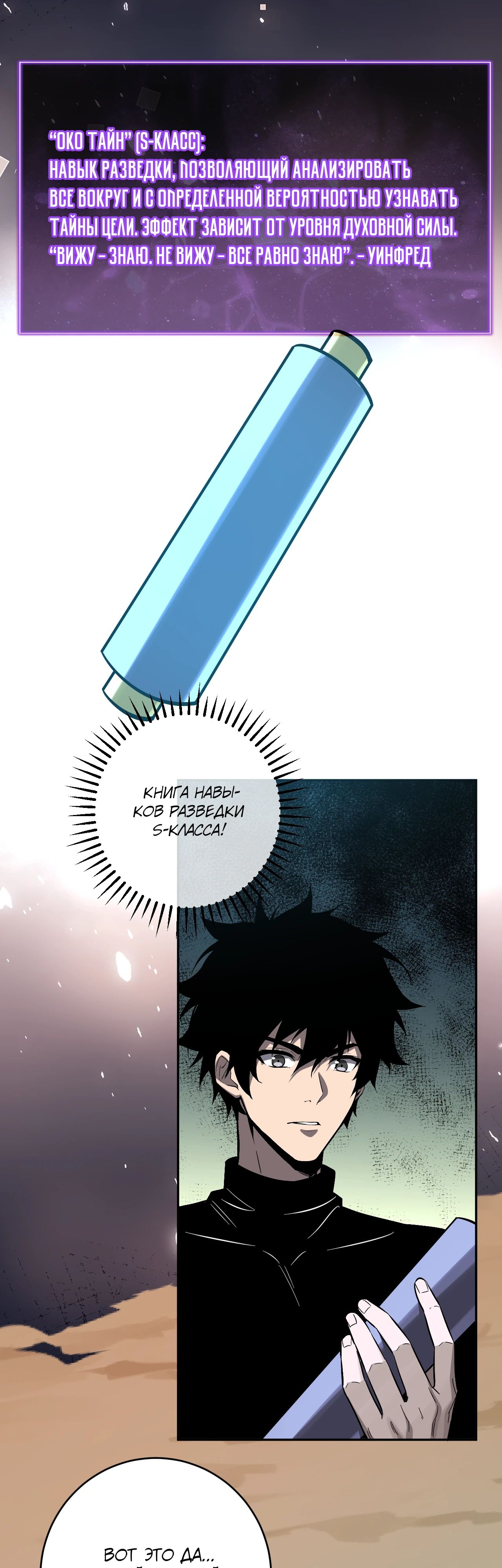 Манга Судный День: Я, Король вирусов - Глава 73 Страница 24