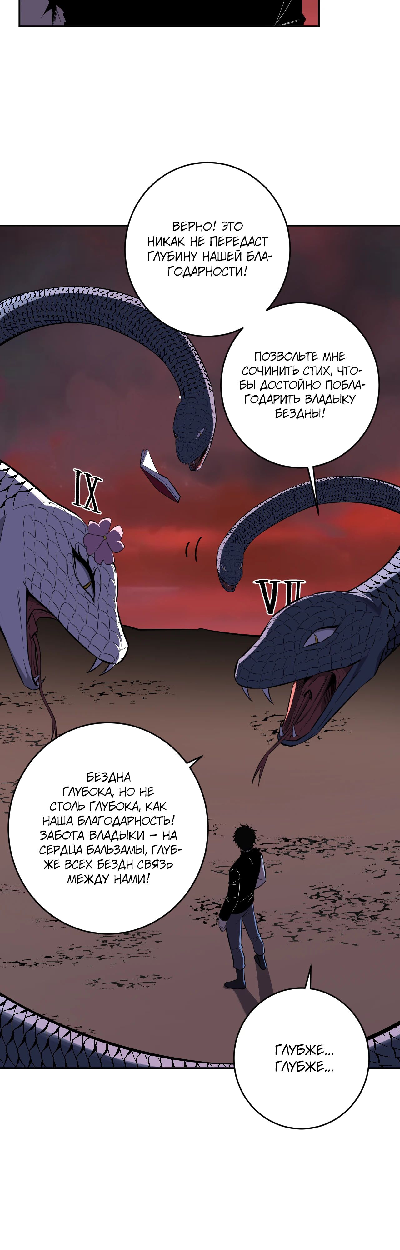 Манга Судный День: Я, Король вирусов - Глава 73 Страница 22