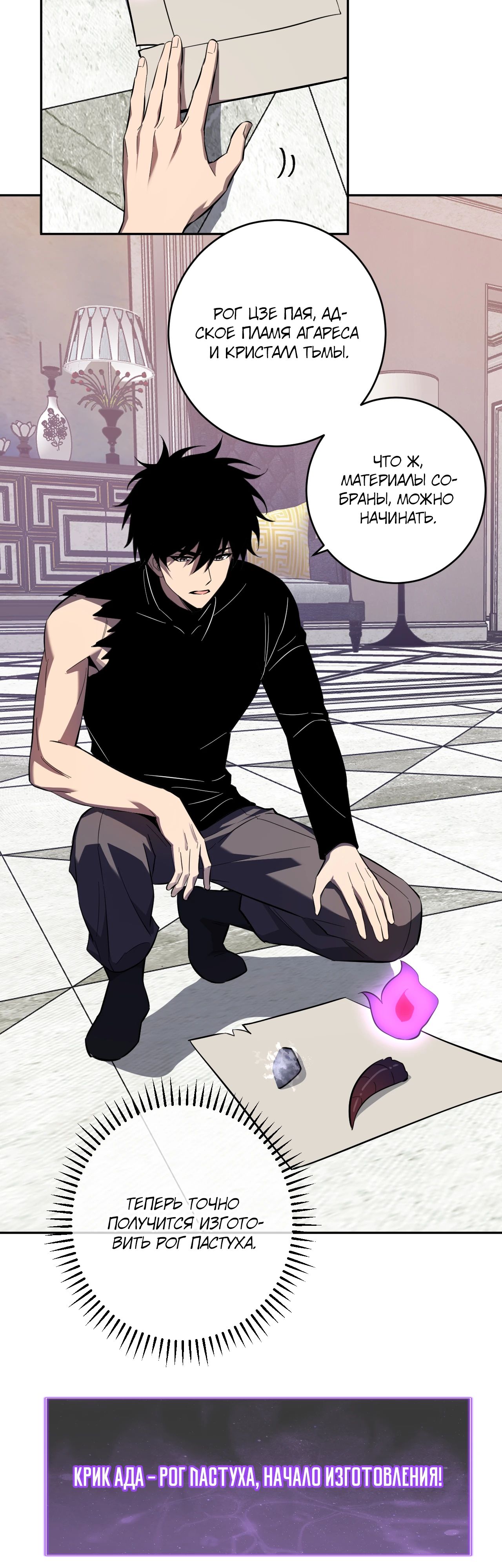 Манга Судный День: Я, Король вирусов - Глава 73 Страница 30