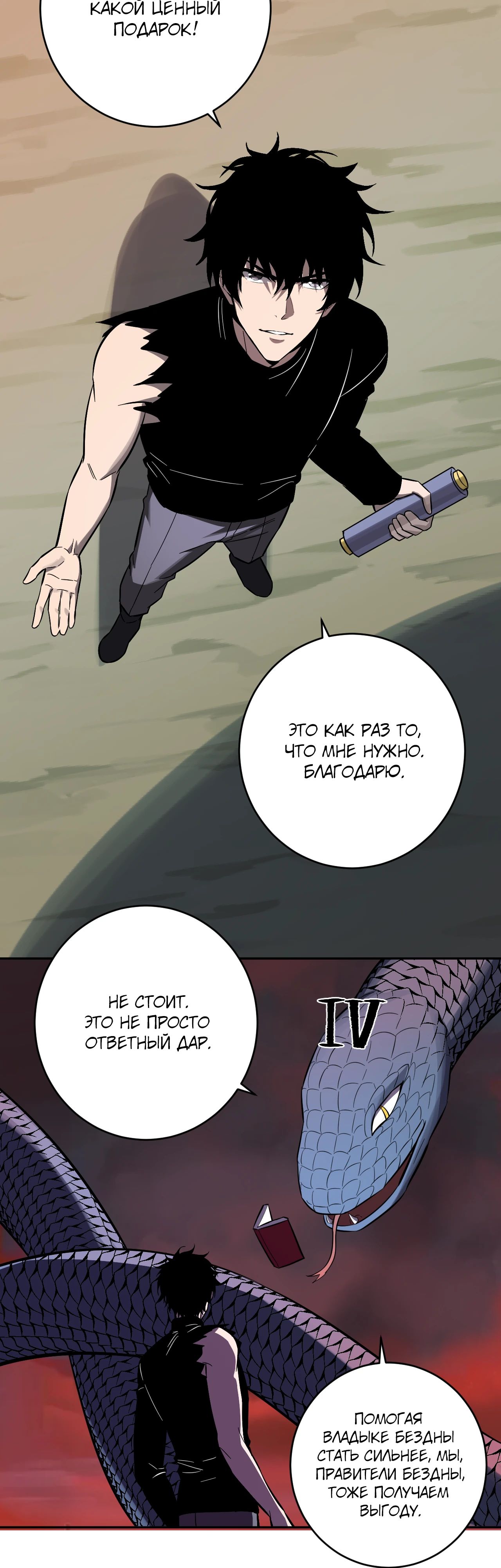 Манга Судный День: Я, Король вирусов - Глава 73 Страница 25