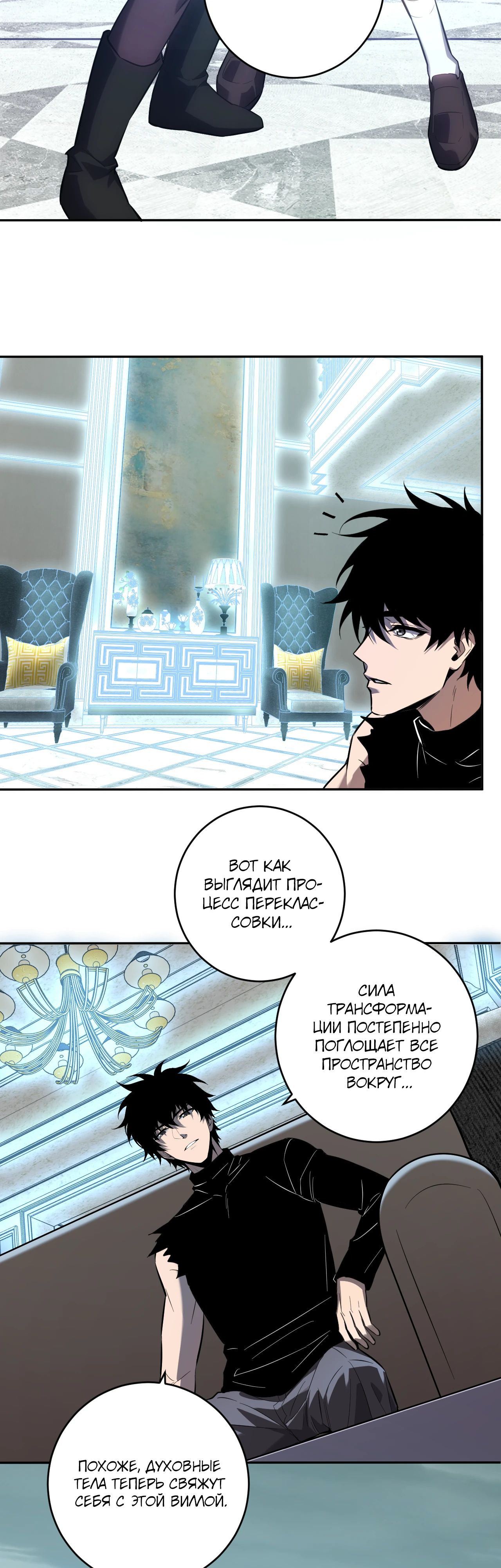 Манга Судный День: Я, Король вирусов - Глава 73 Страница 4