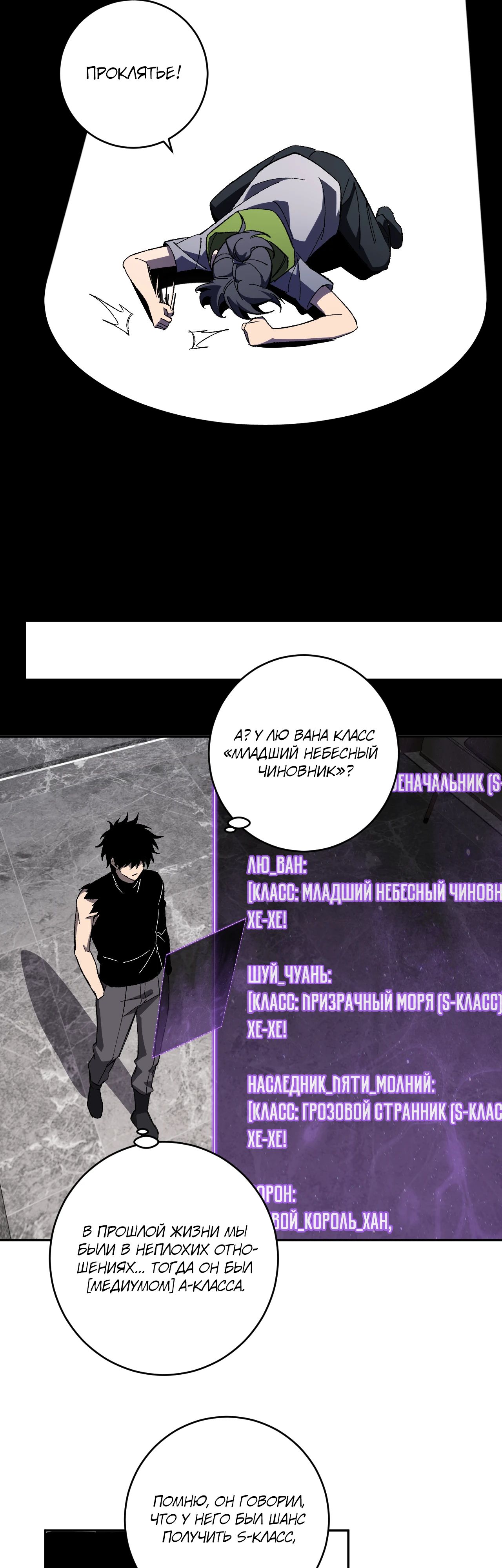 Манга Судный День: Я, Король вирусов - Глава 75 Страница 5