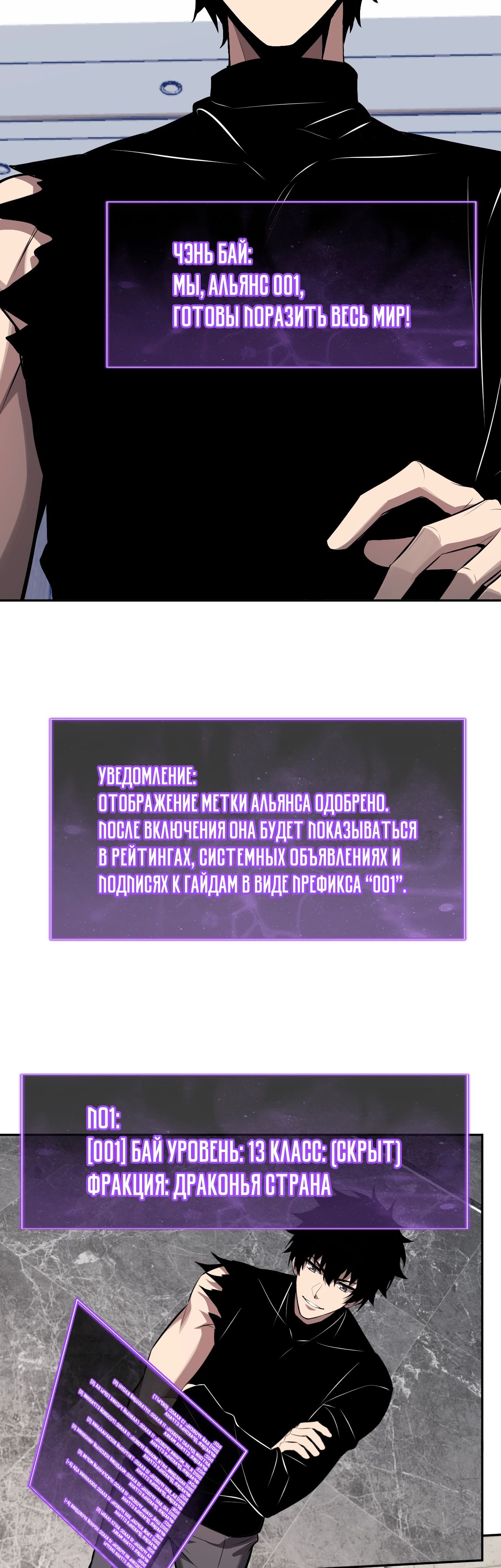 Манга Судный День: Я, Король вирусов - Глава 75 Страница 9