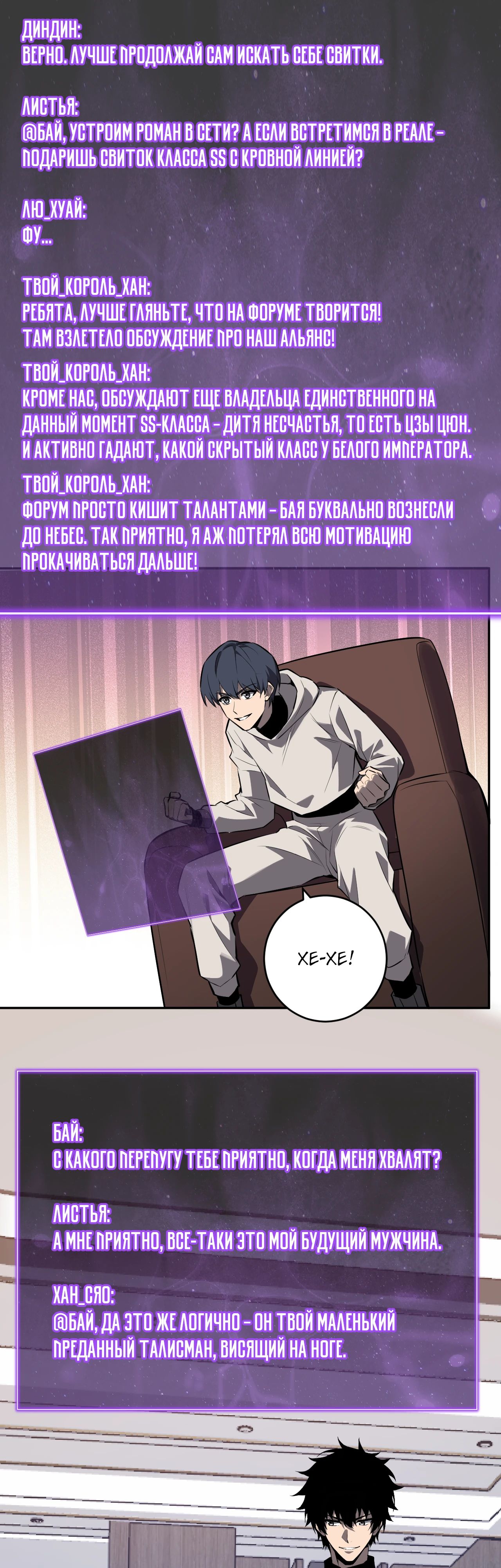 Манга Судный День: Я, Король вирусов - Глава 75 Страница 13